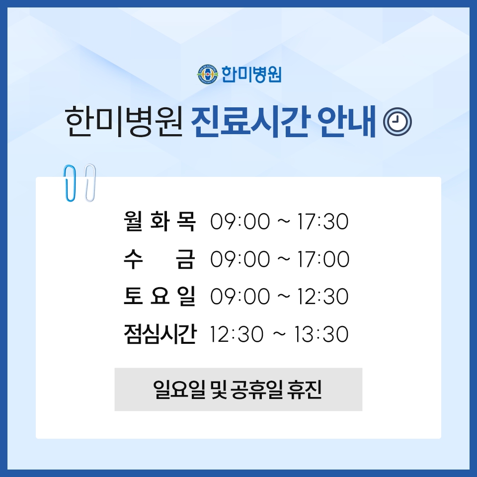 한미병원 대표 이미지