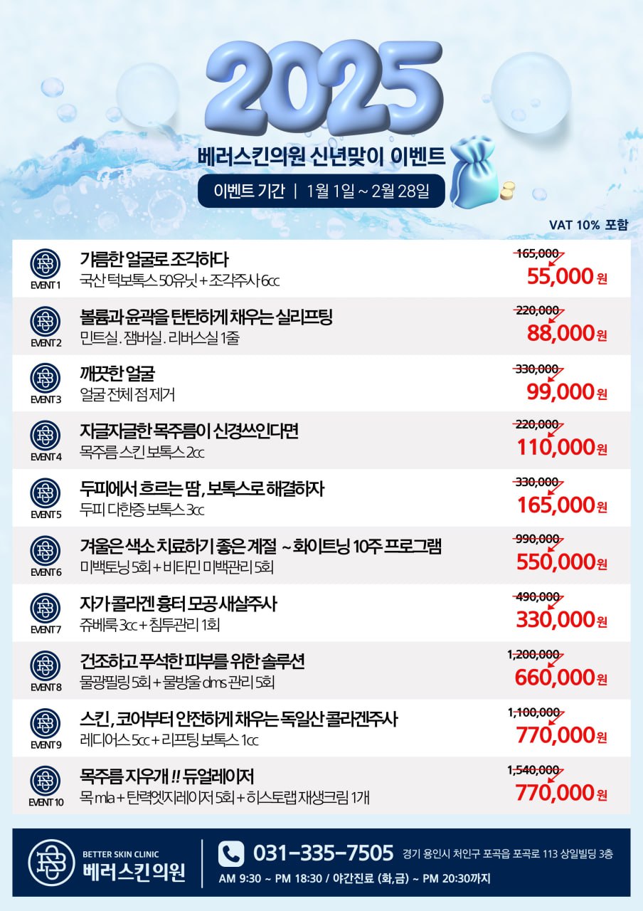 베러스킨의원