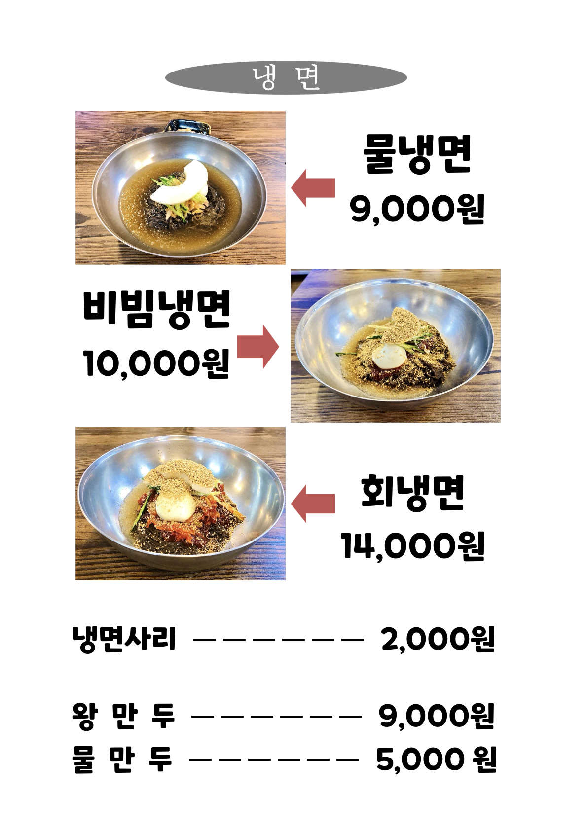 백두산칡냉면