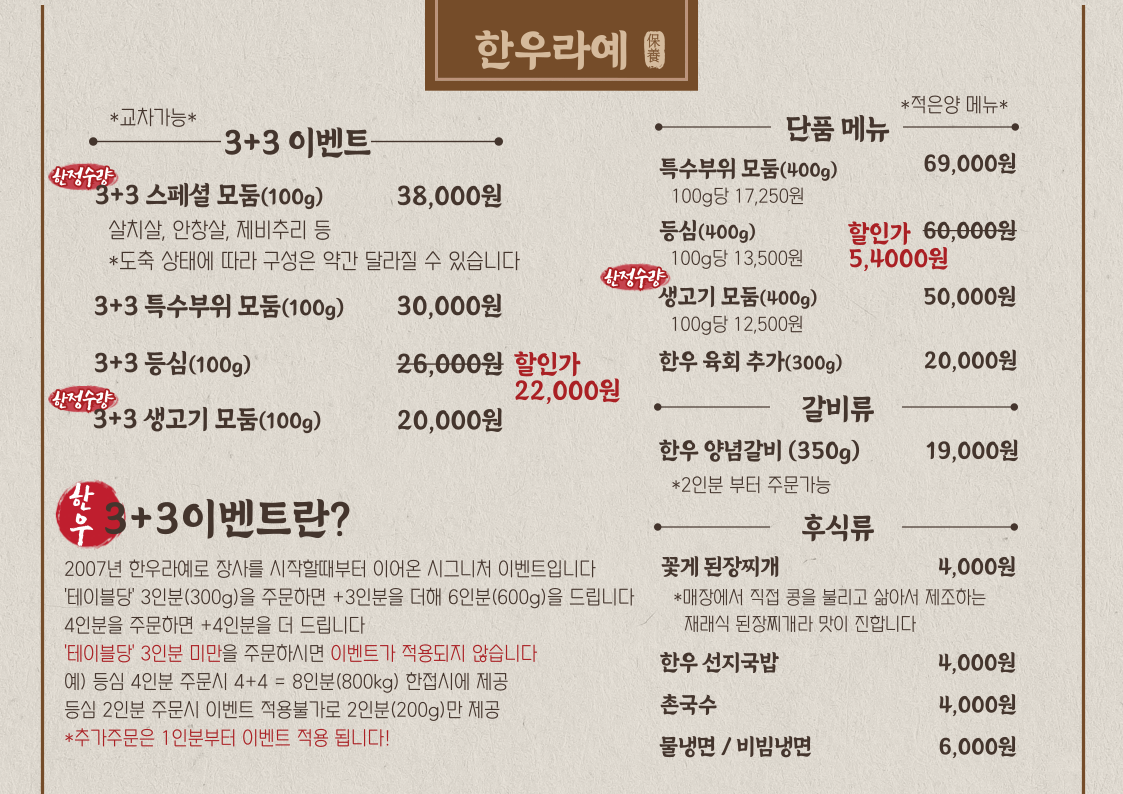 참숯삼가한우라예 평거본점