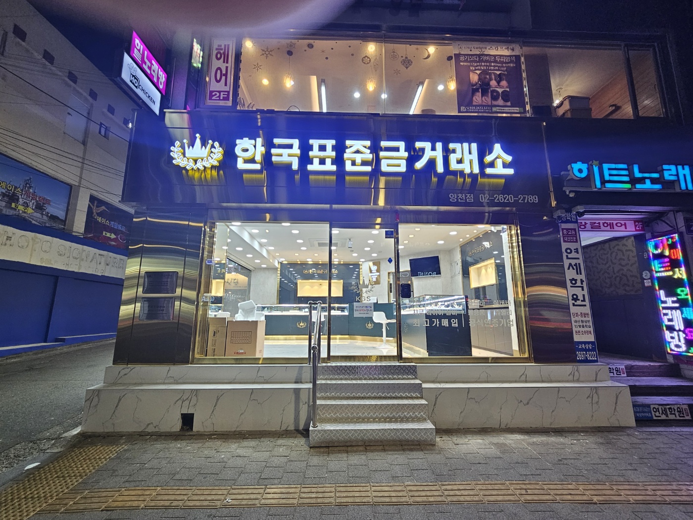 한국표준금거래소 양천점