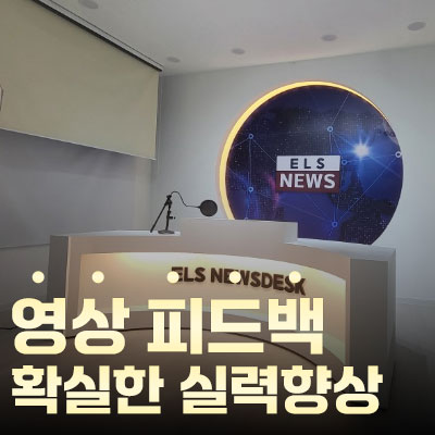 이엘스피치학원