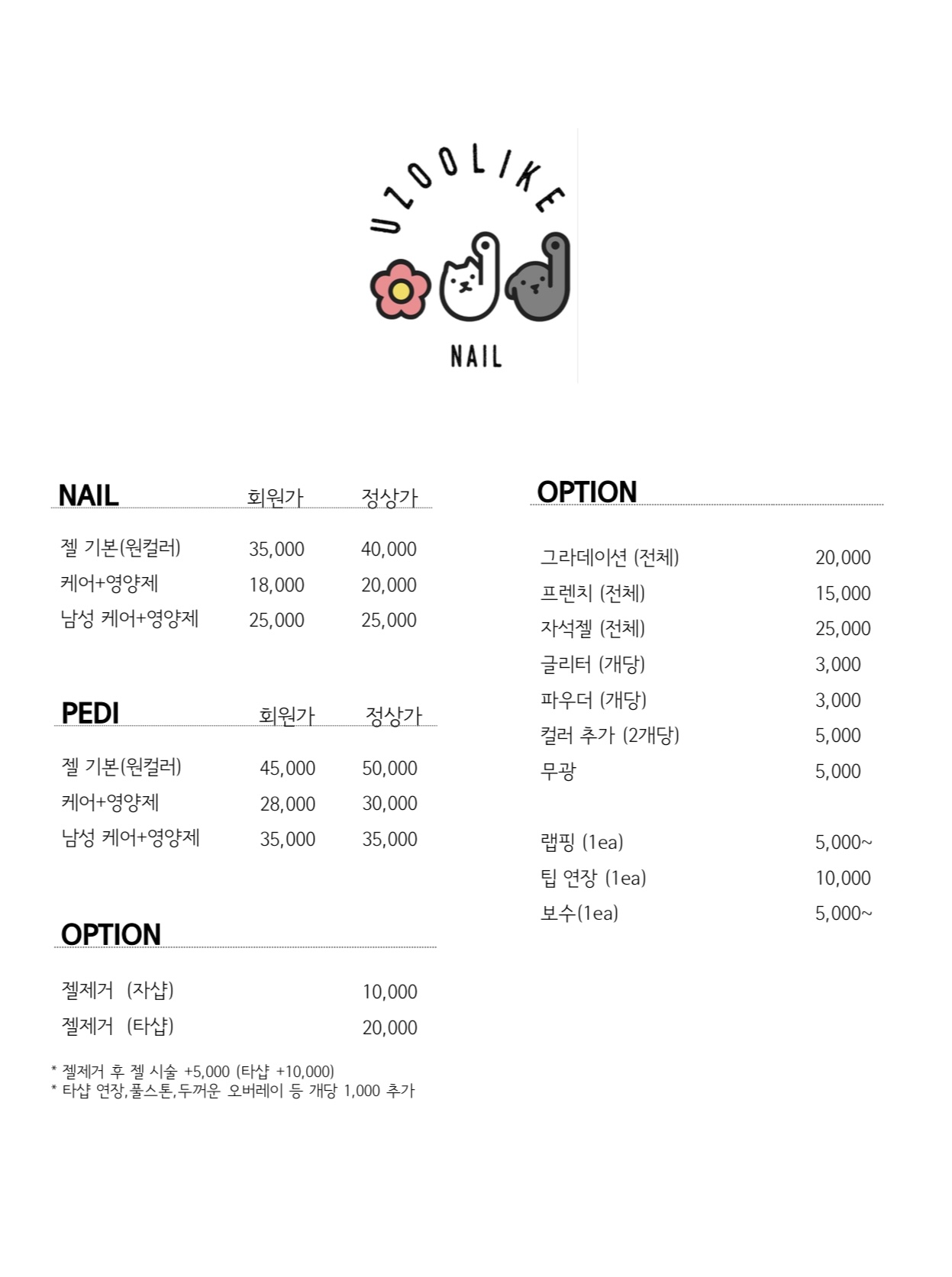 우쥬라이크 네일