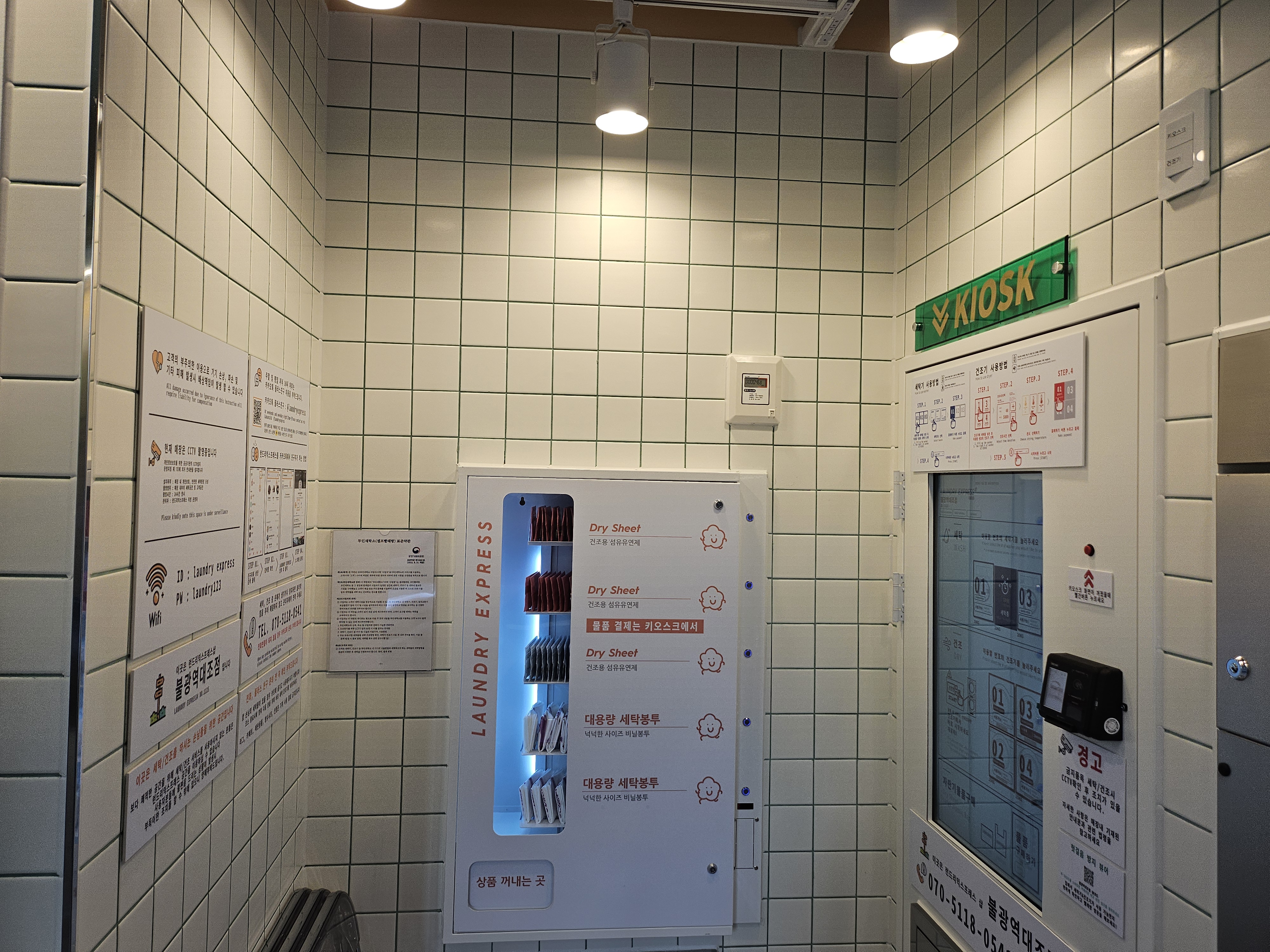 런드리익스프레스샵 불광역대조점