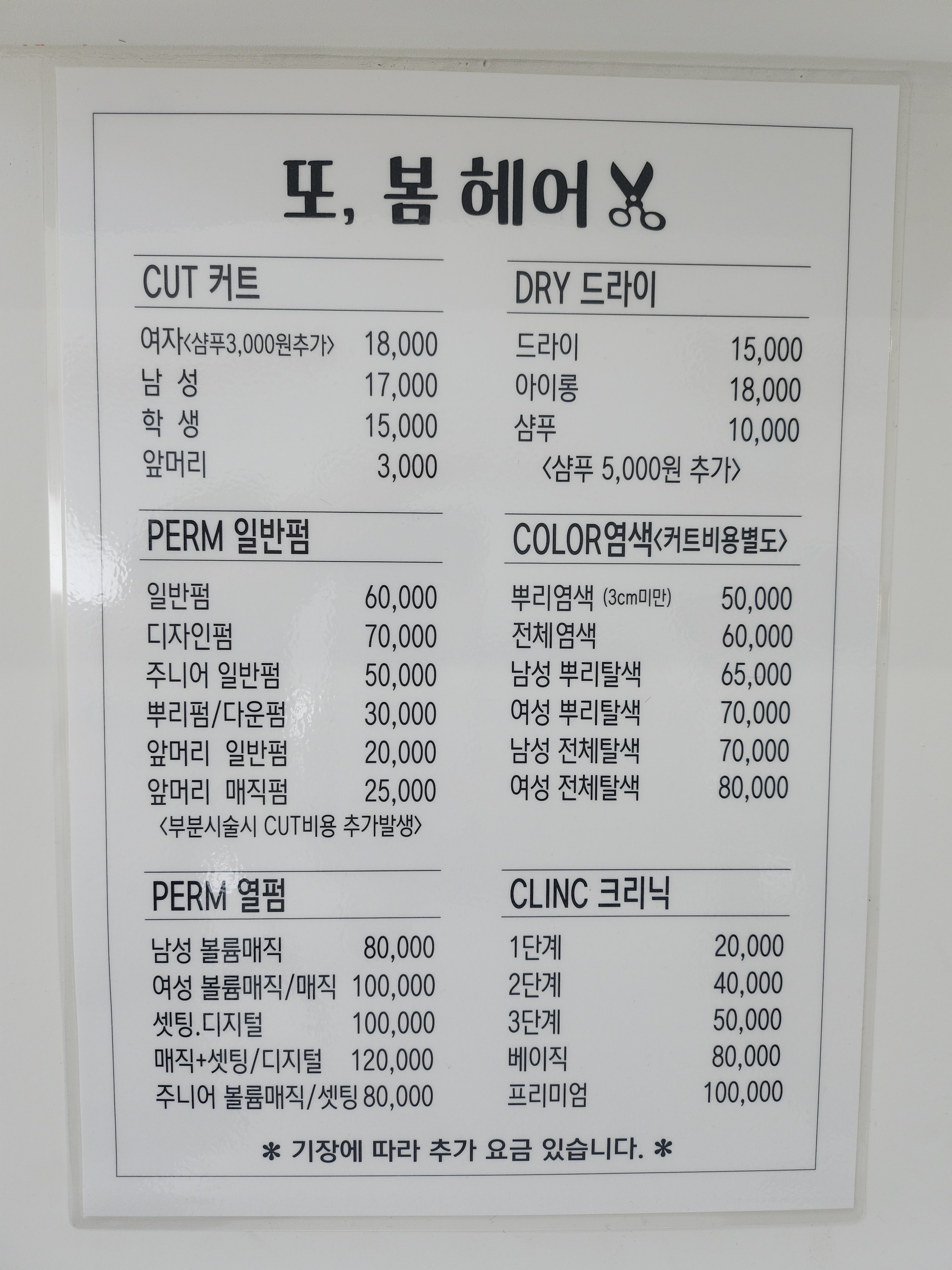 또봄헤어
