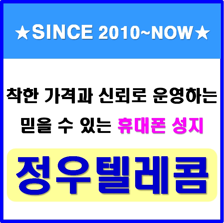 정우텔레콤