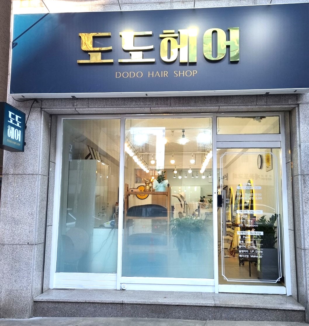 도도헤어