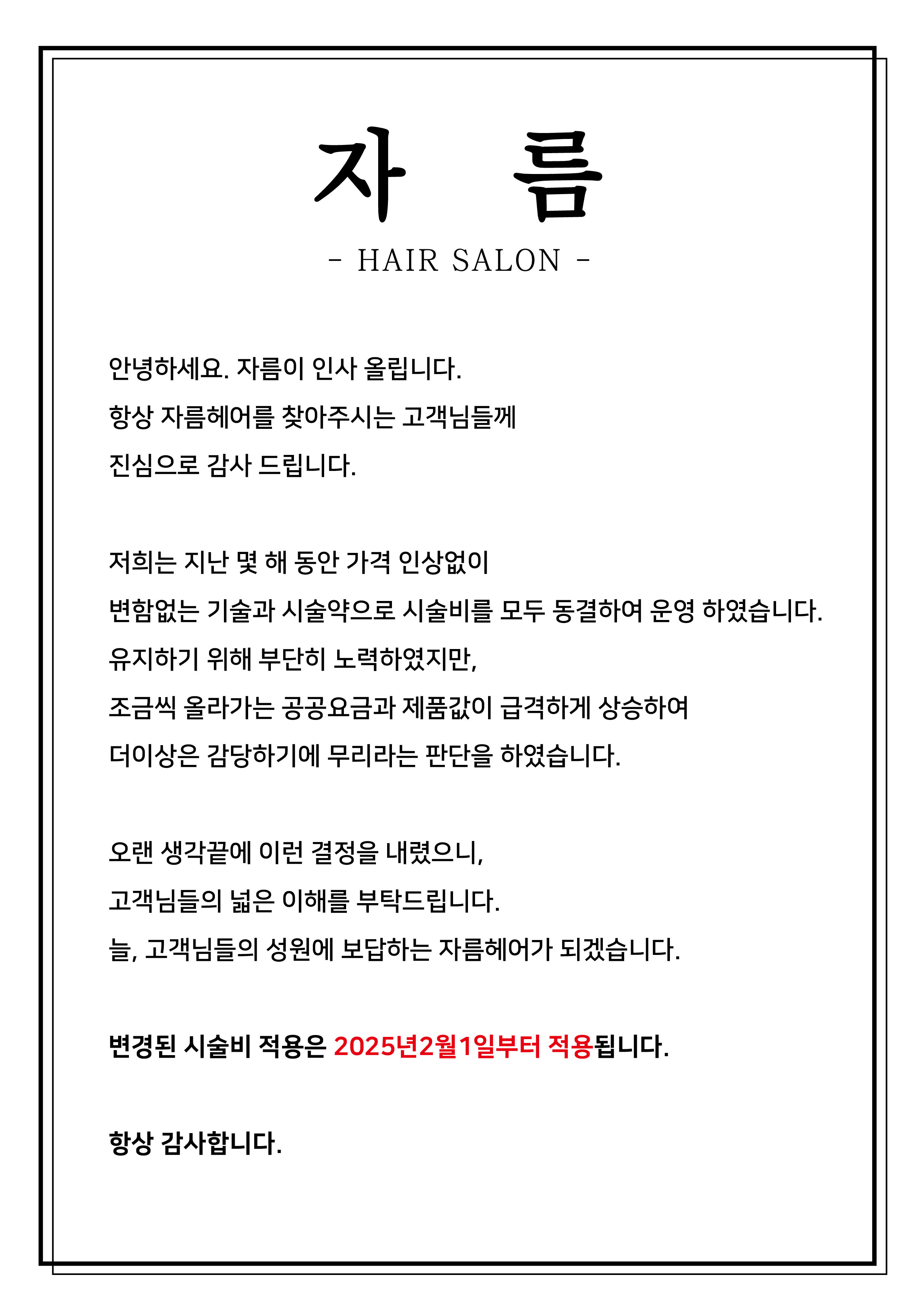 자름헤어