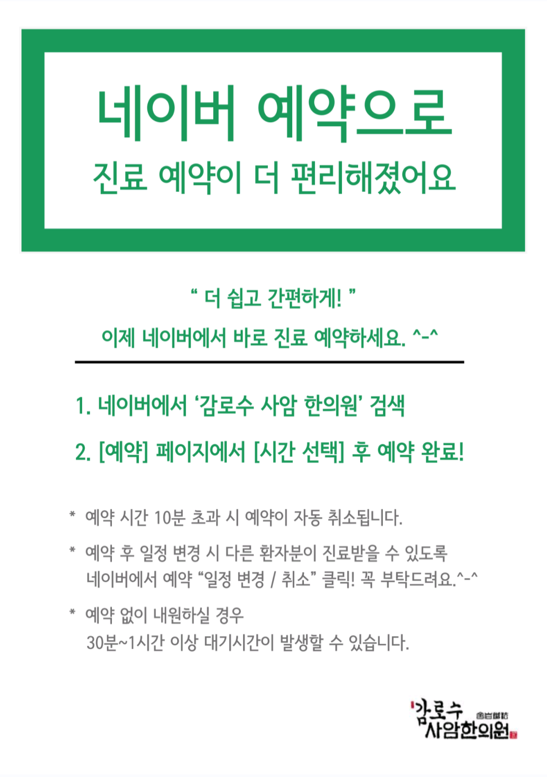 감로수사암한의원