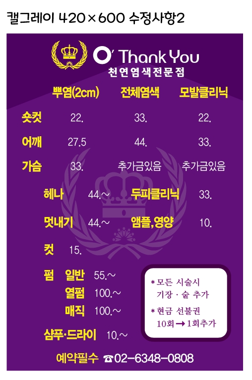 나경헤어.오땡큐 염색방