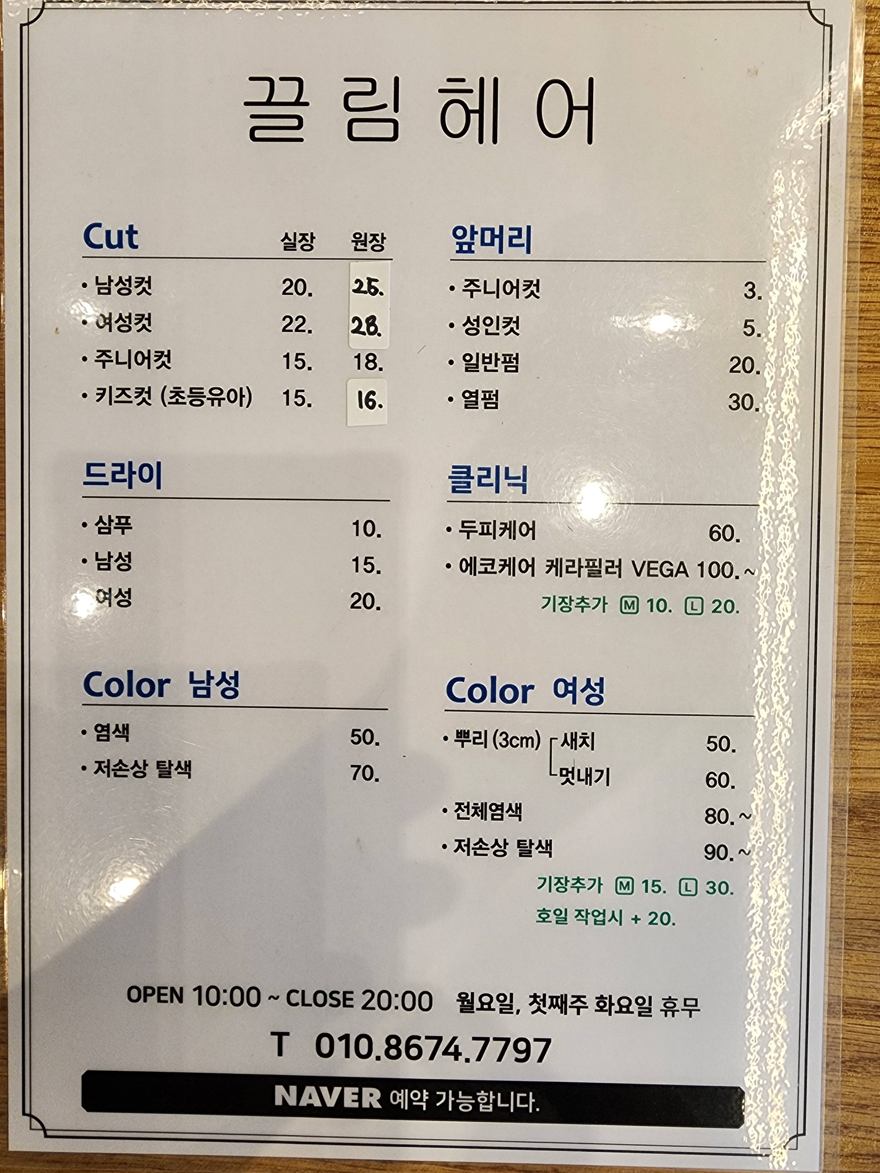 끌림헤어