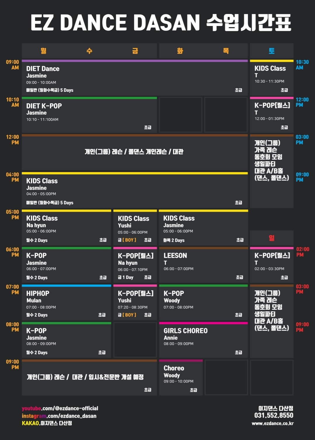 이지댄스학원 다산점