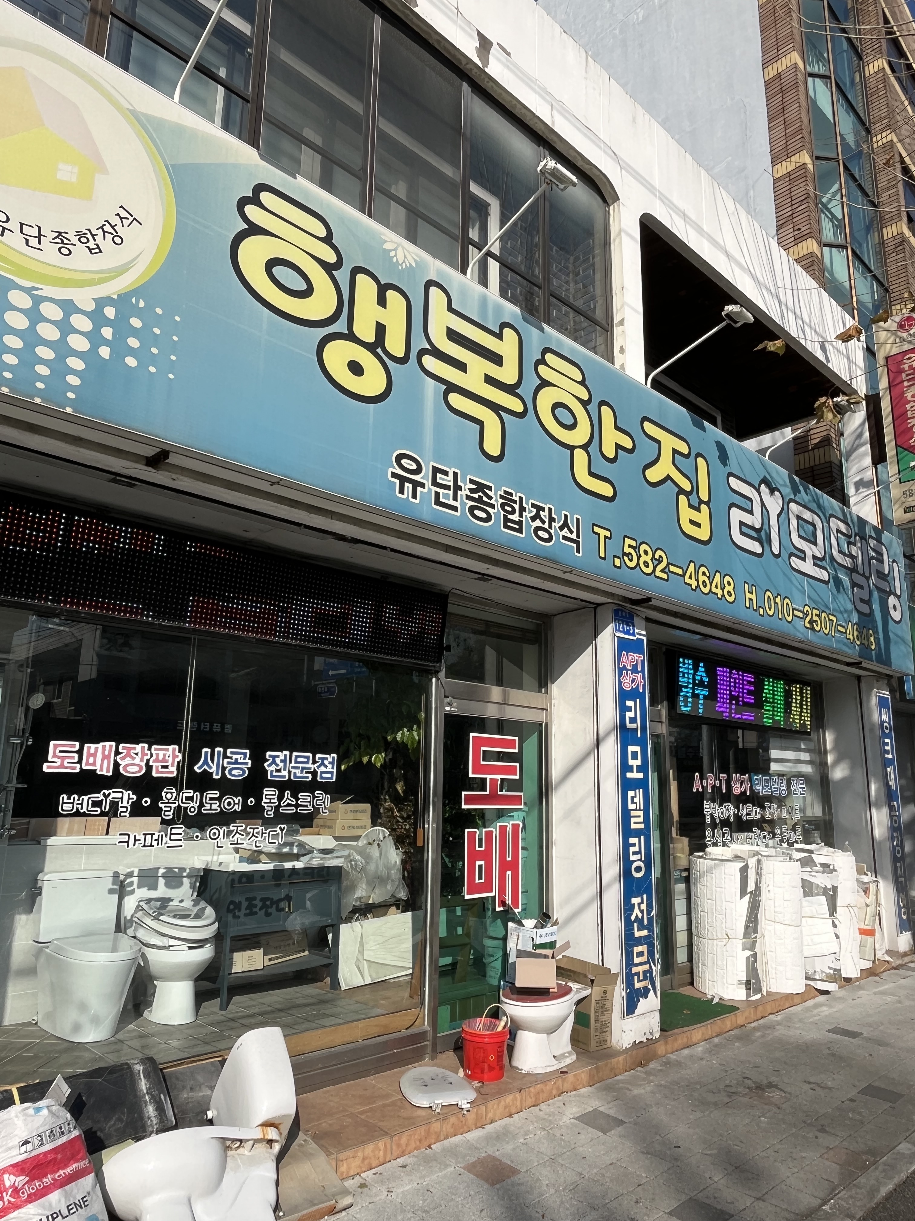 행복한집 리모델링 대표 이미지