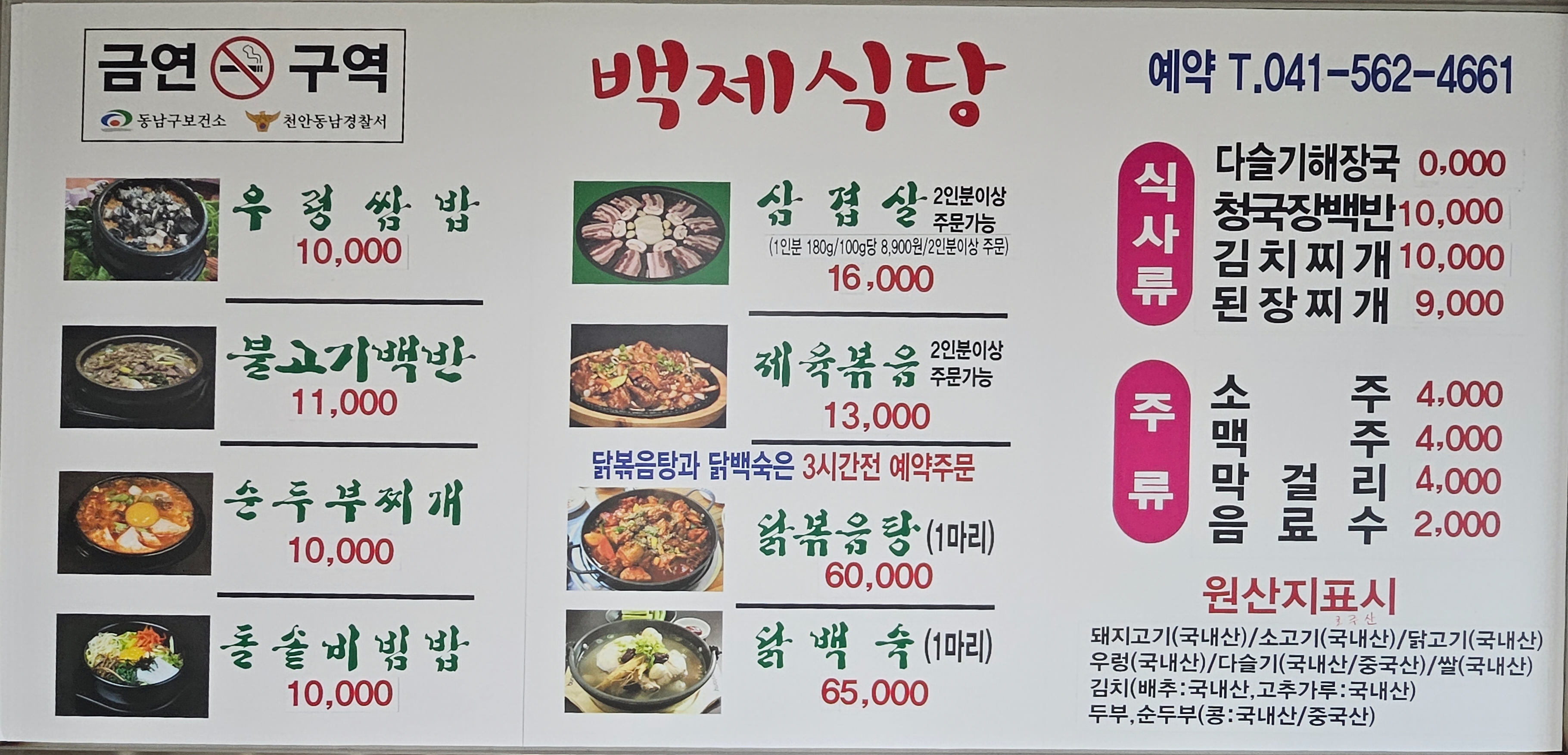 백제식당