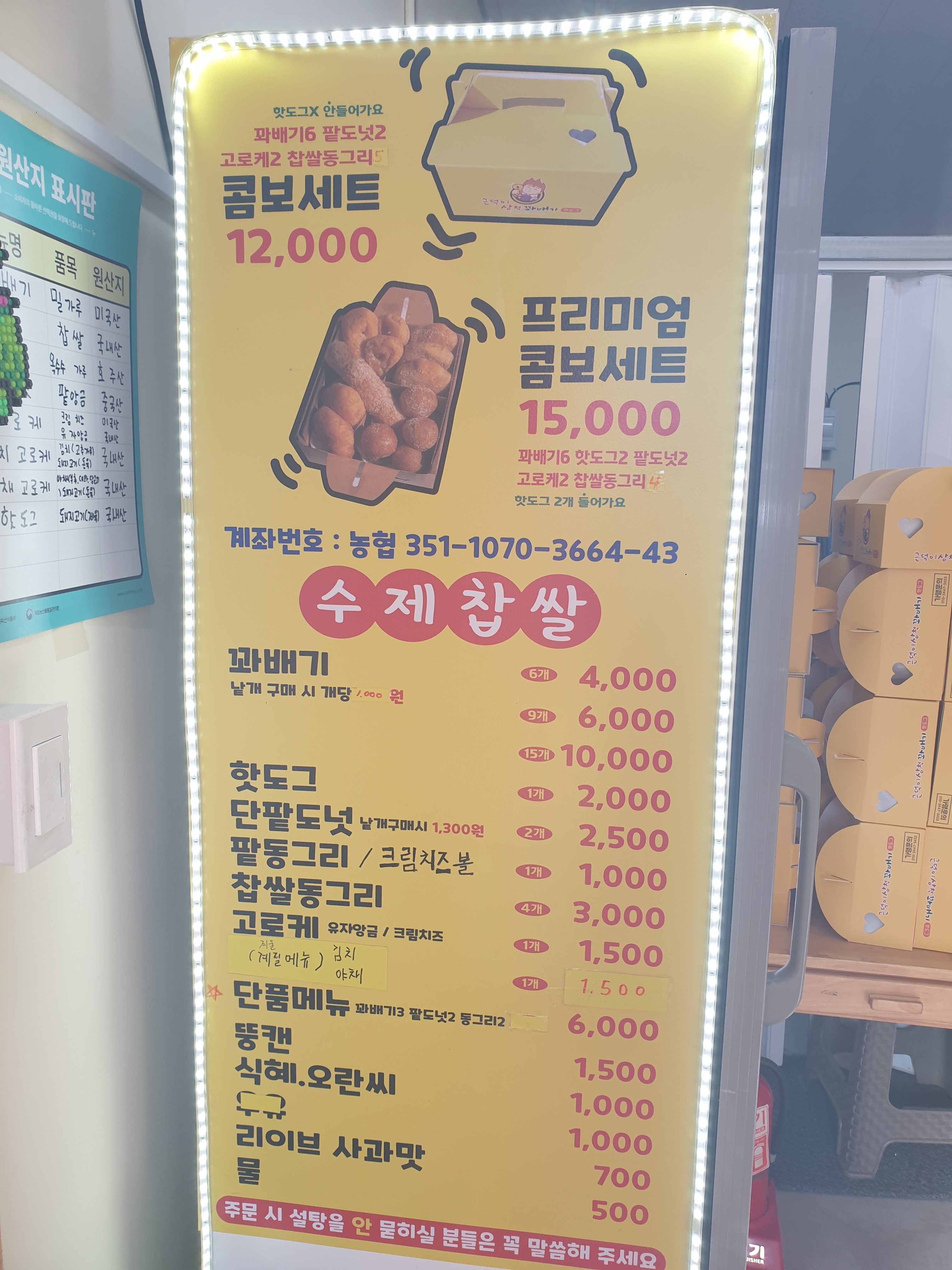 근덕이삼척꽈배기 강릉입암점