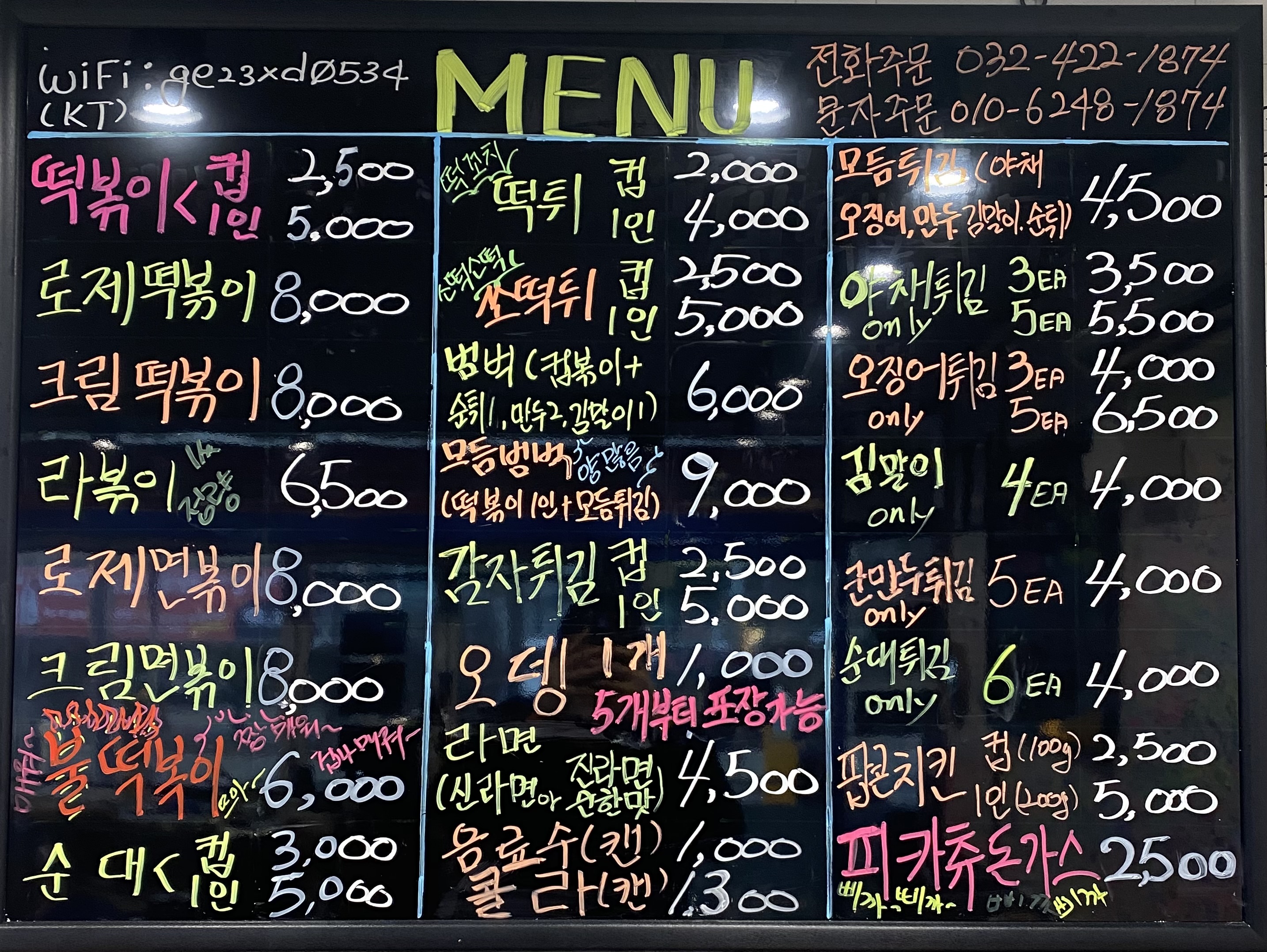 엉클뚱스 떡볶이