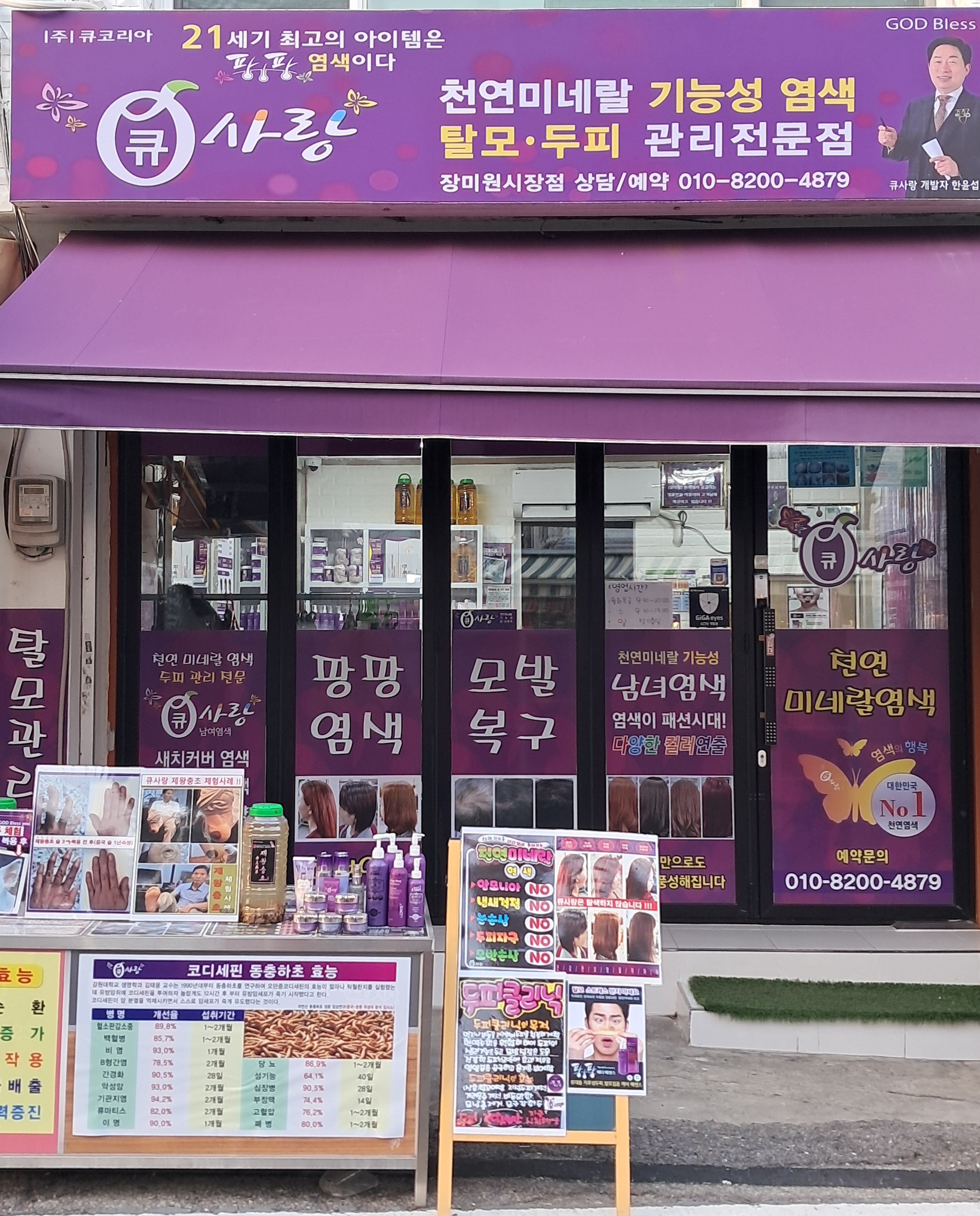 큐사랑 장미원시장점 대표 이미지