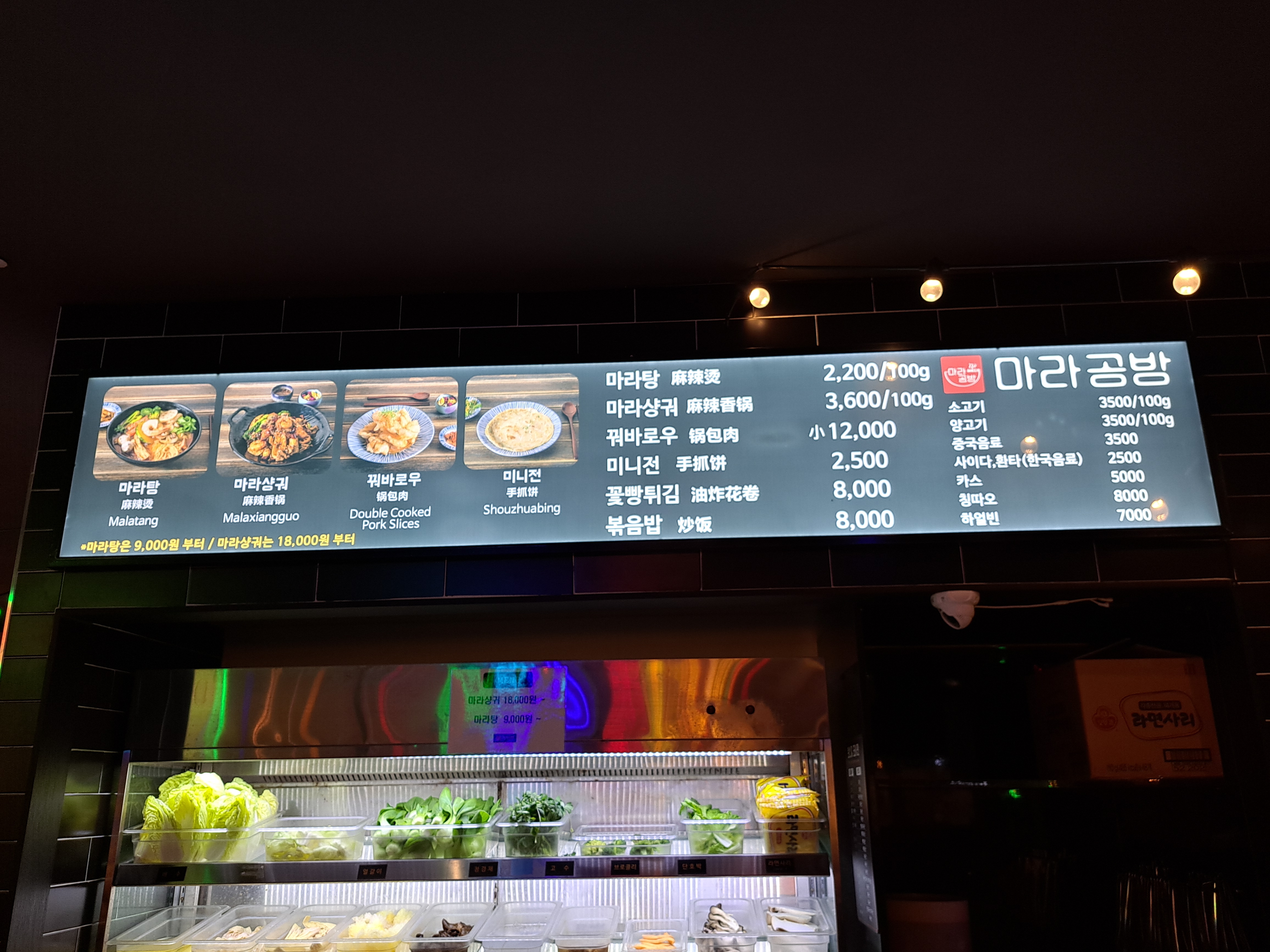 마라공방 마라탕 안양엔터식스점