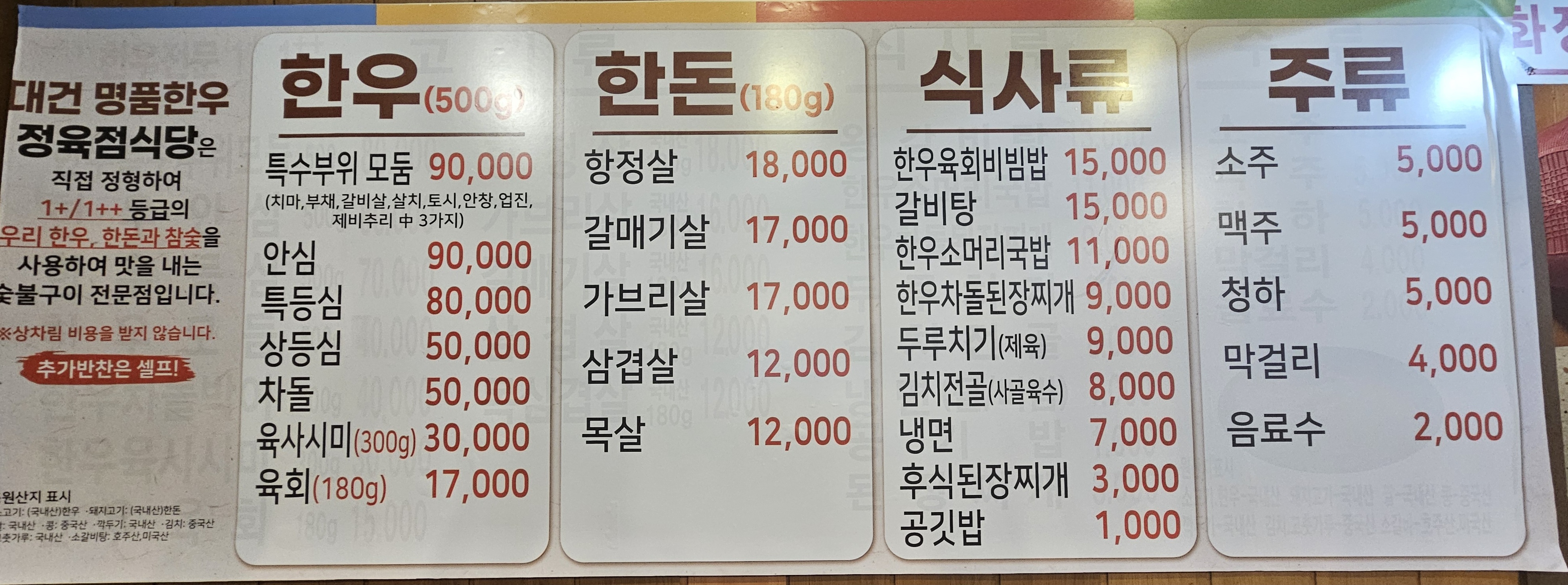 대건명품한우정육점식당