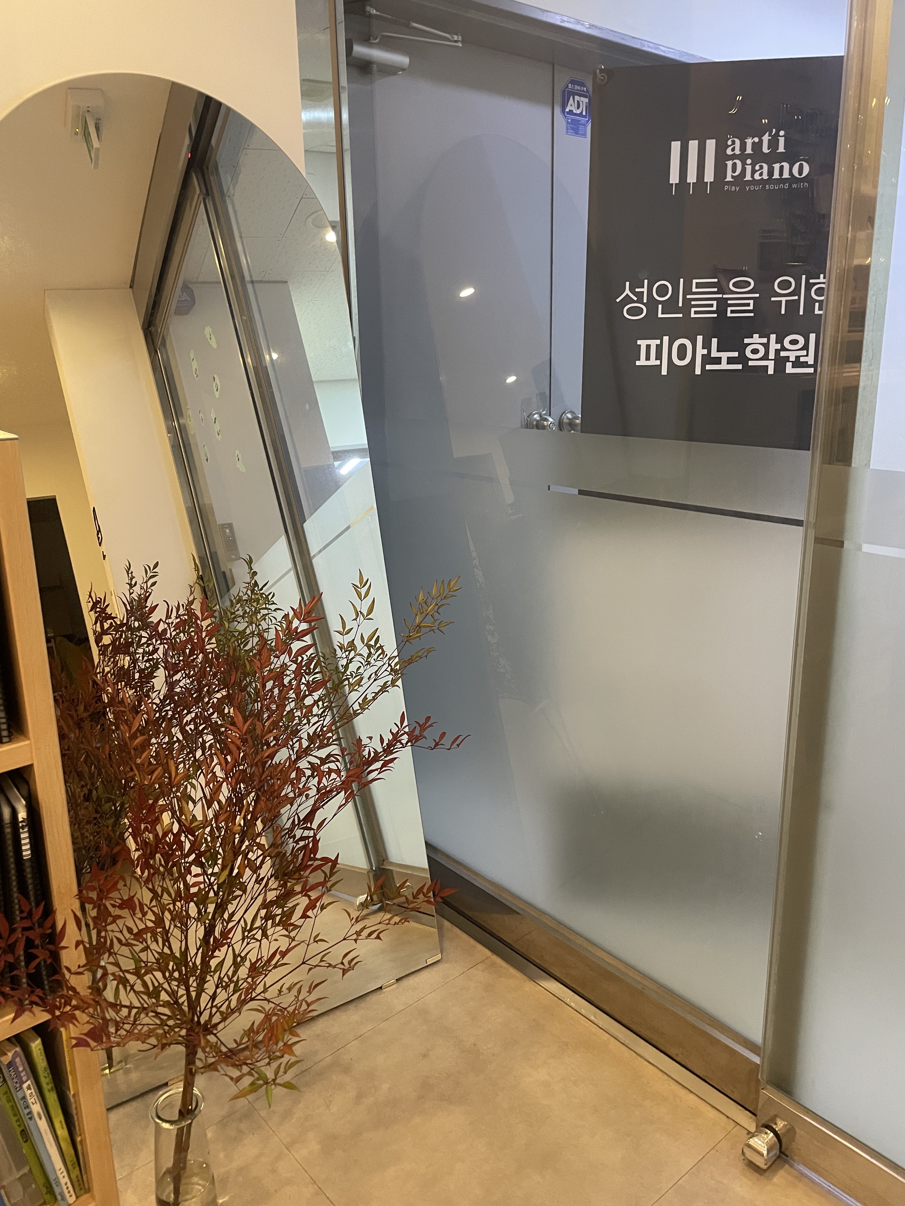 아띠성인피아노학원 선릉점