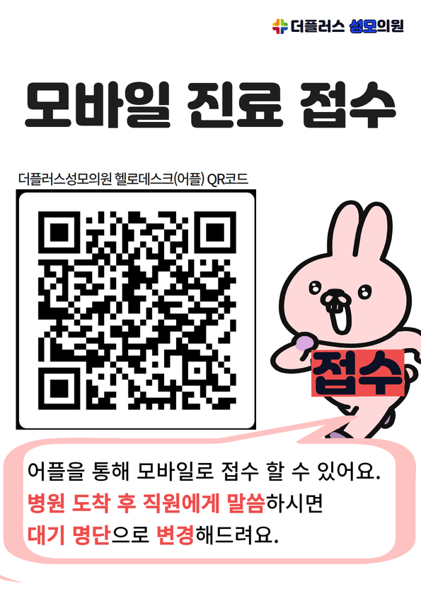 더플러스성모의원