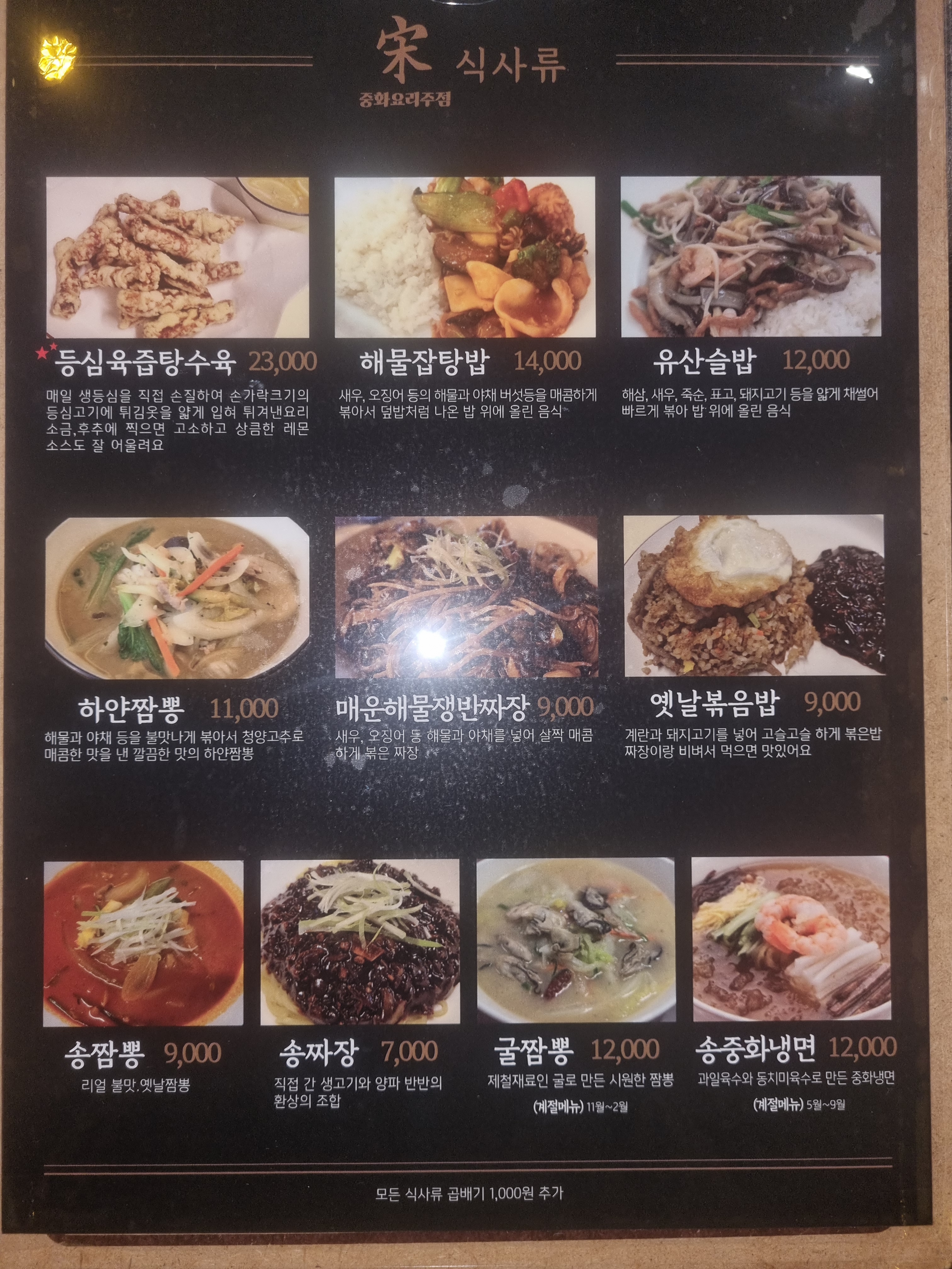 송song 중화요리주점