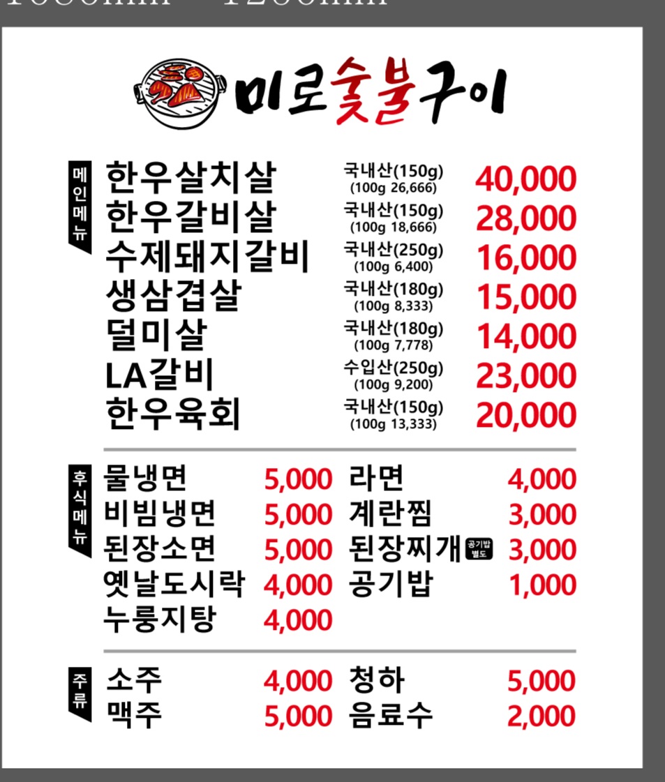 미로숯불구이