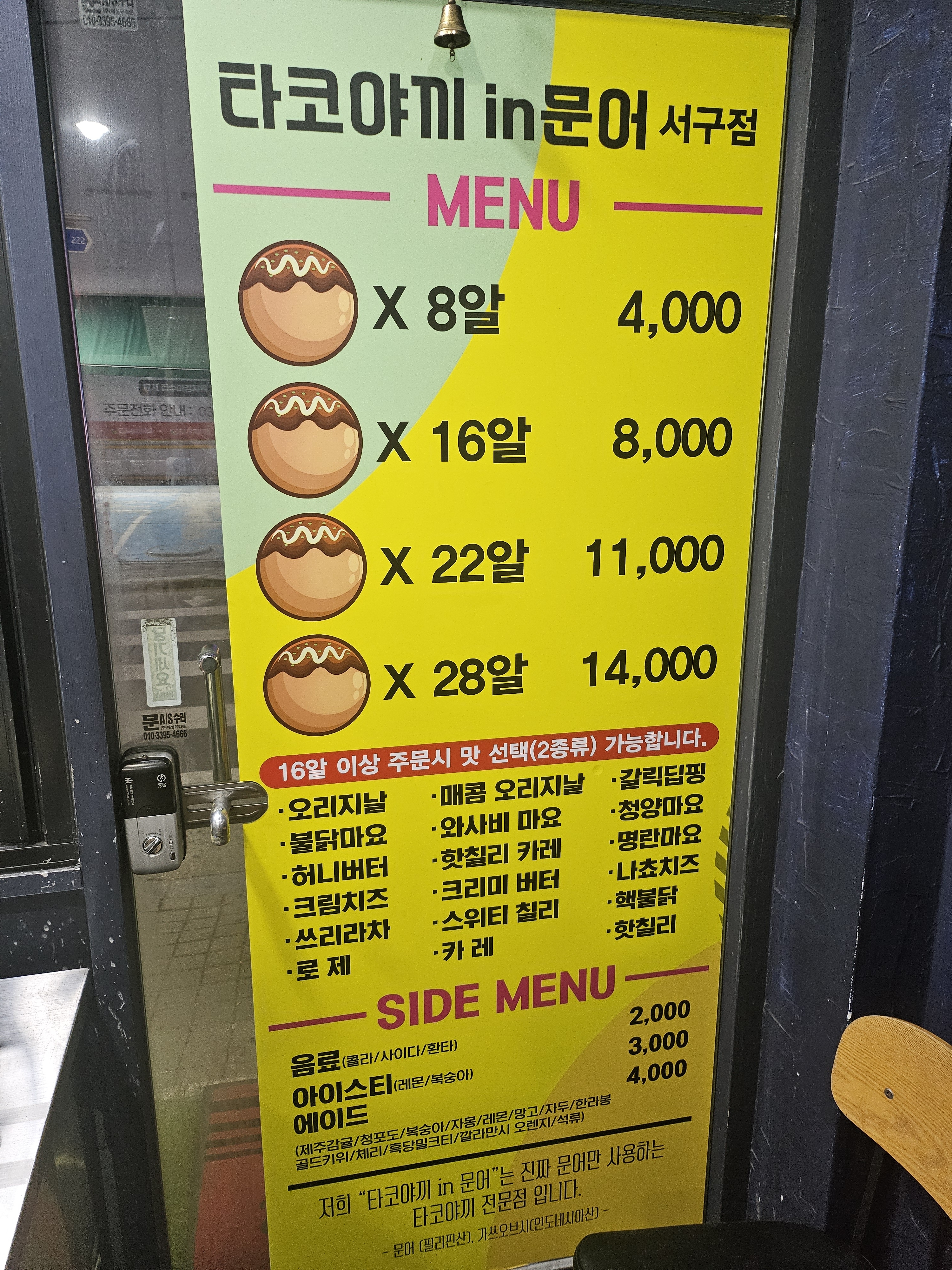 타코야끼인문어 서구점