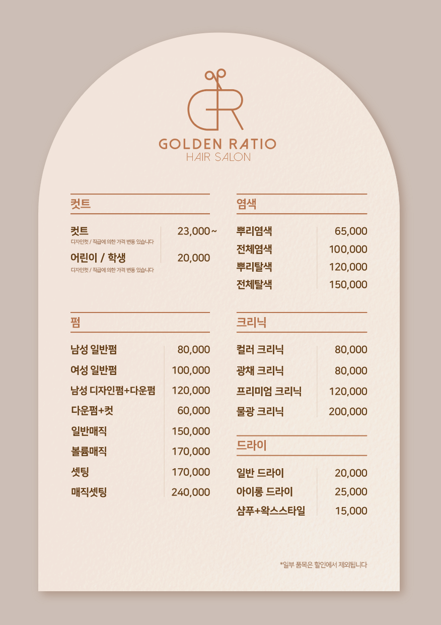 골든레시오 헤어살롱 태릉입구역점