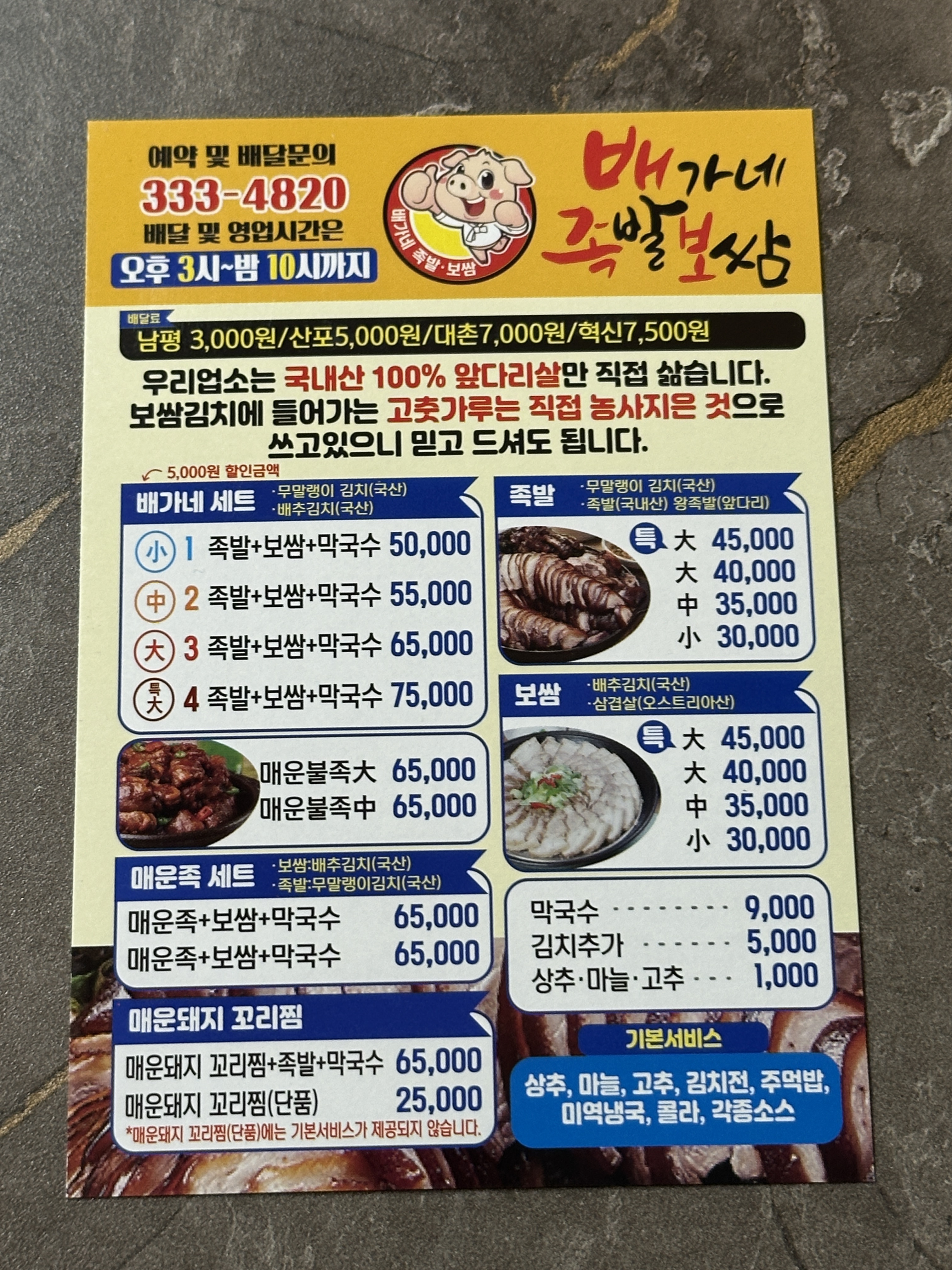 배가네족발보쌈