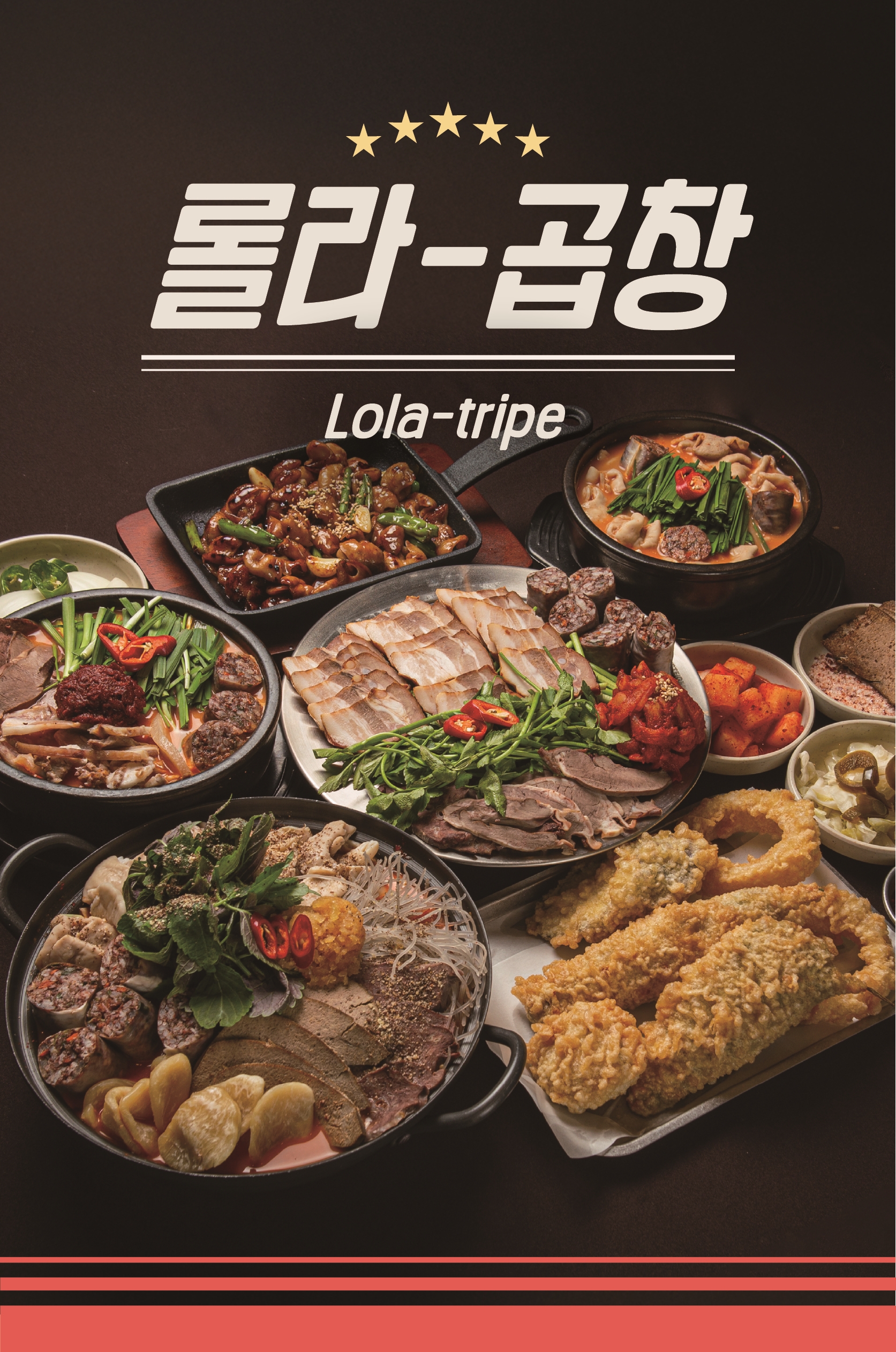 롤라곱창 안국역점 설명사진