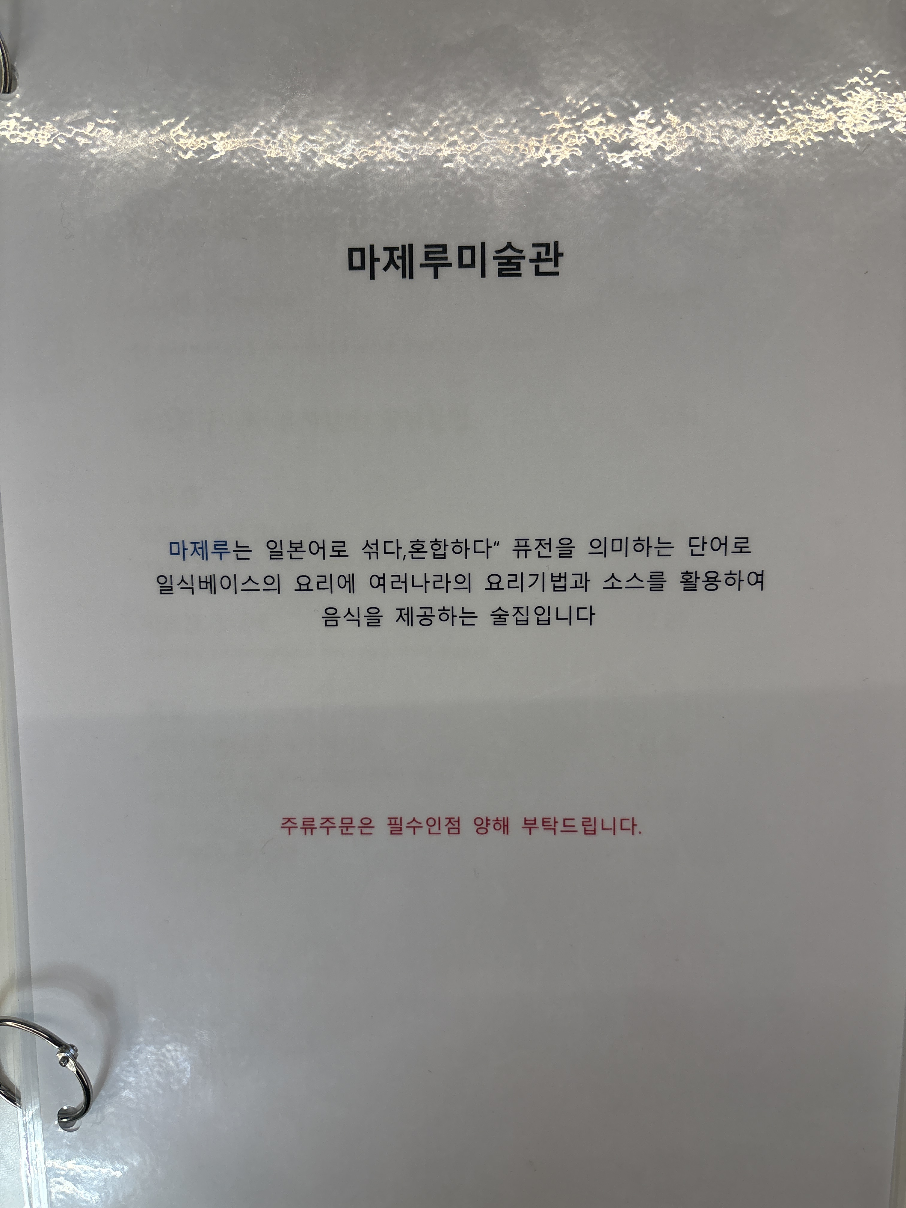 마제루미술관