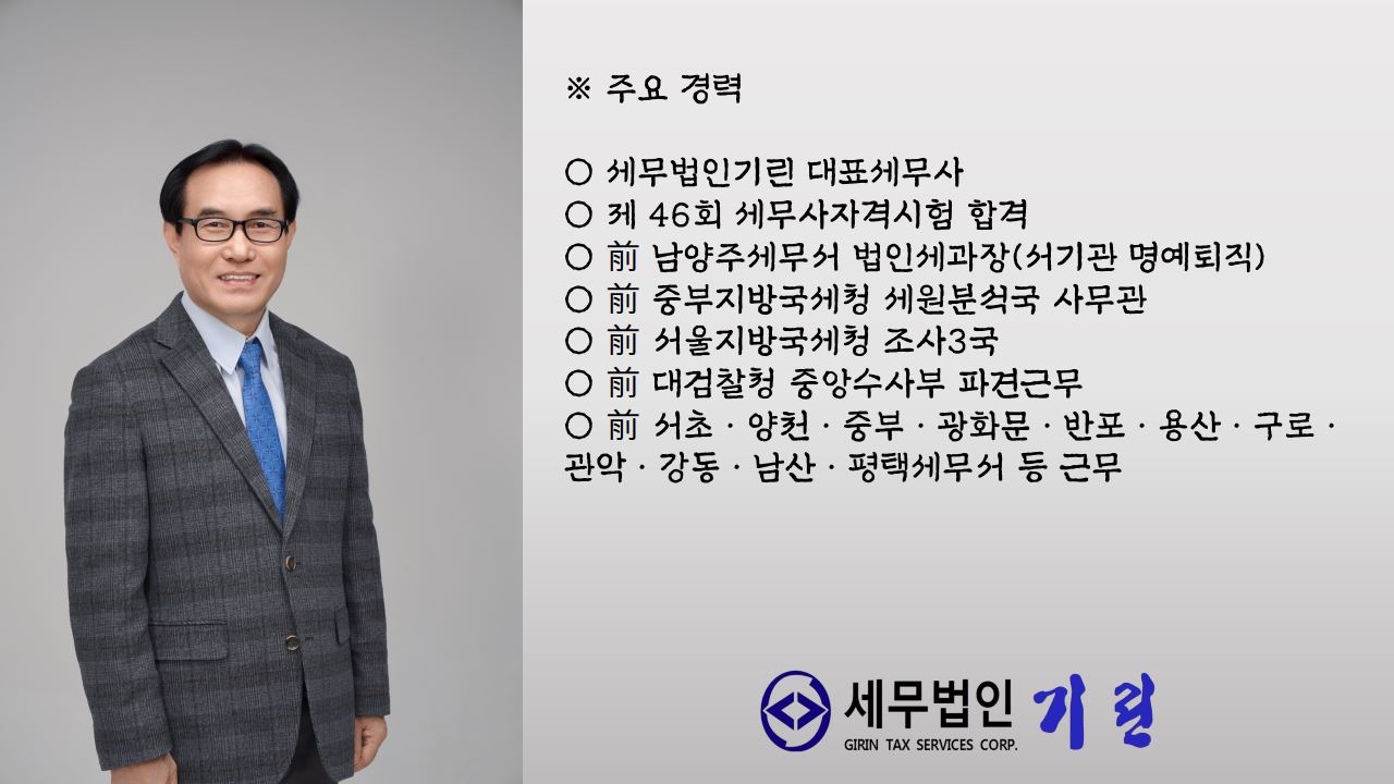 세무법인기린 강동지점