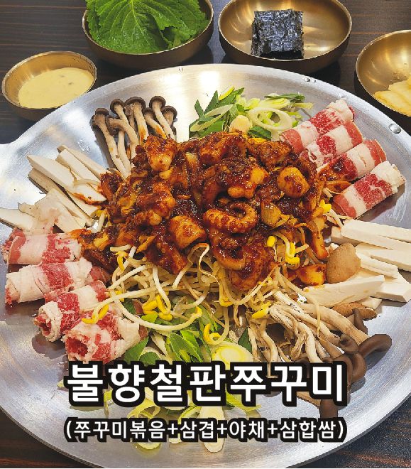 생생낙지쭈꾸미전문점