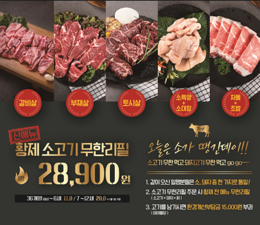 황제무한화로구이 현풍테크노폴리스점