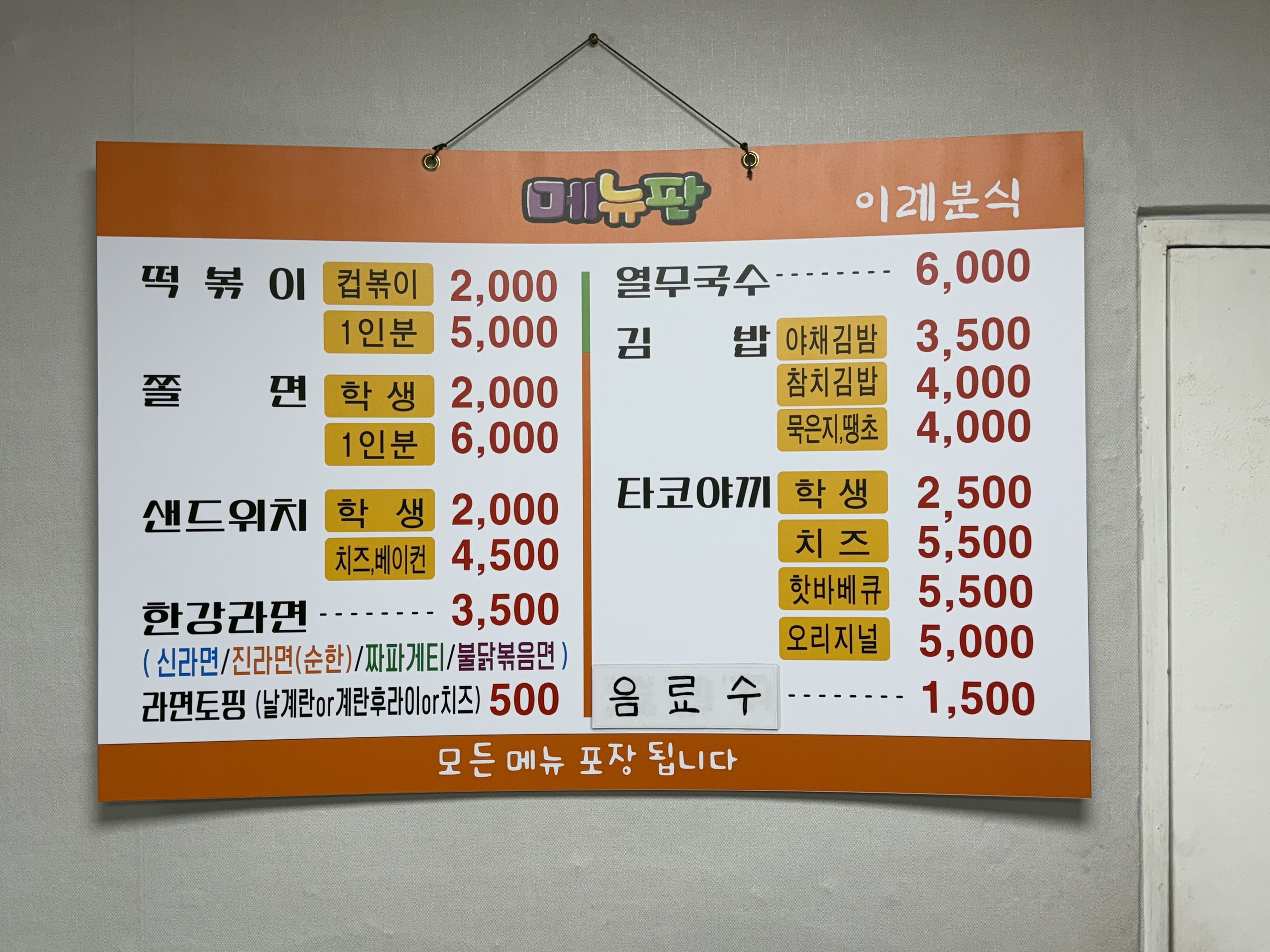 이레분식