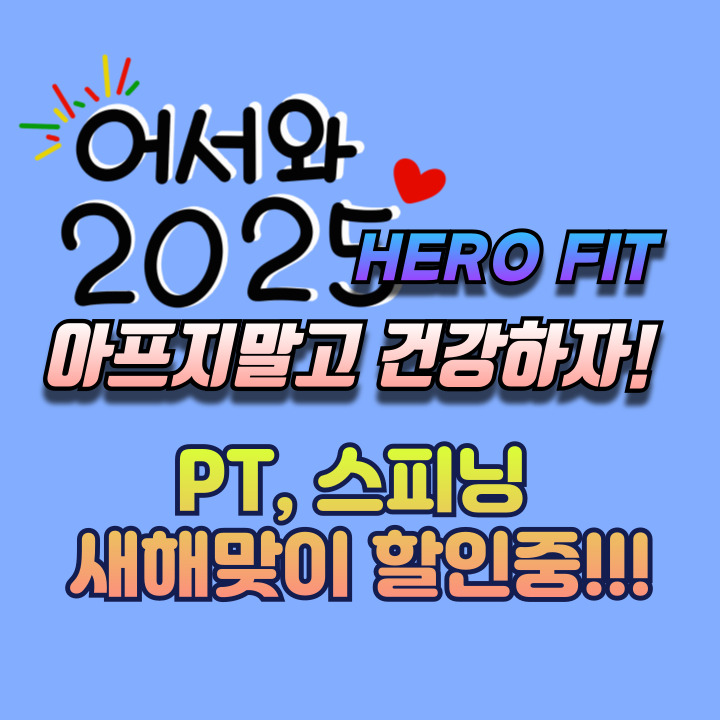 히어로핏 화서점 내부 또는 관련 모습