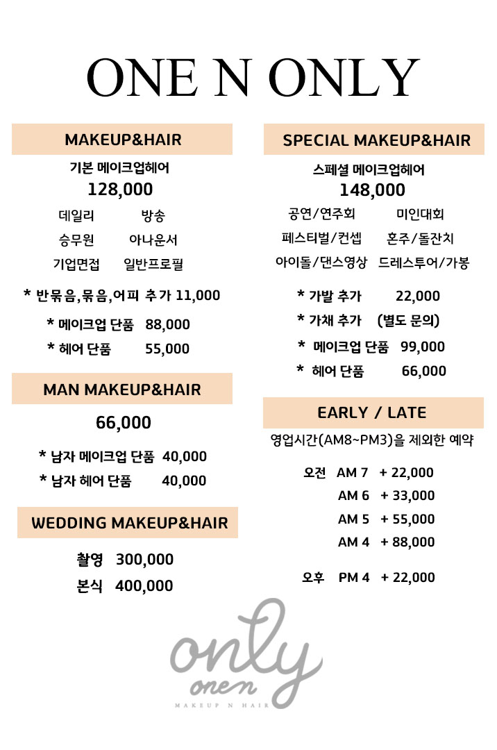 원앤온리메이크업헤어