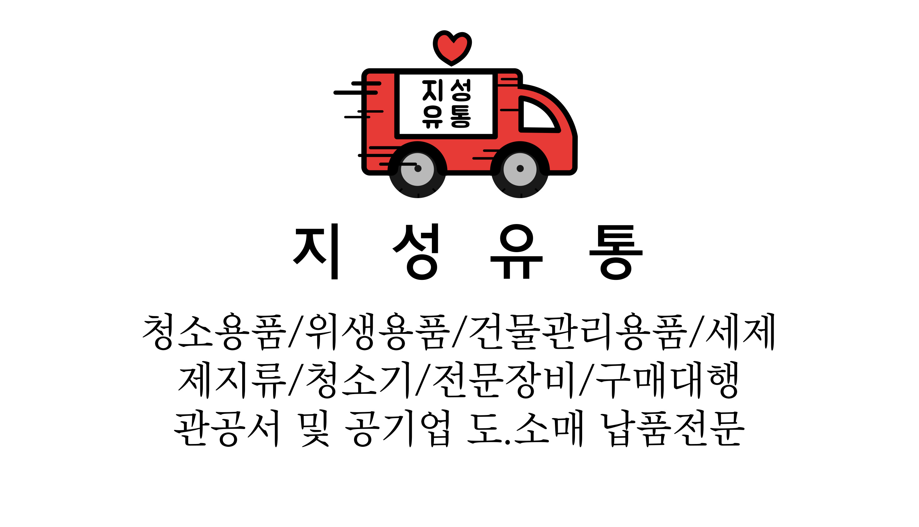 지성유통