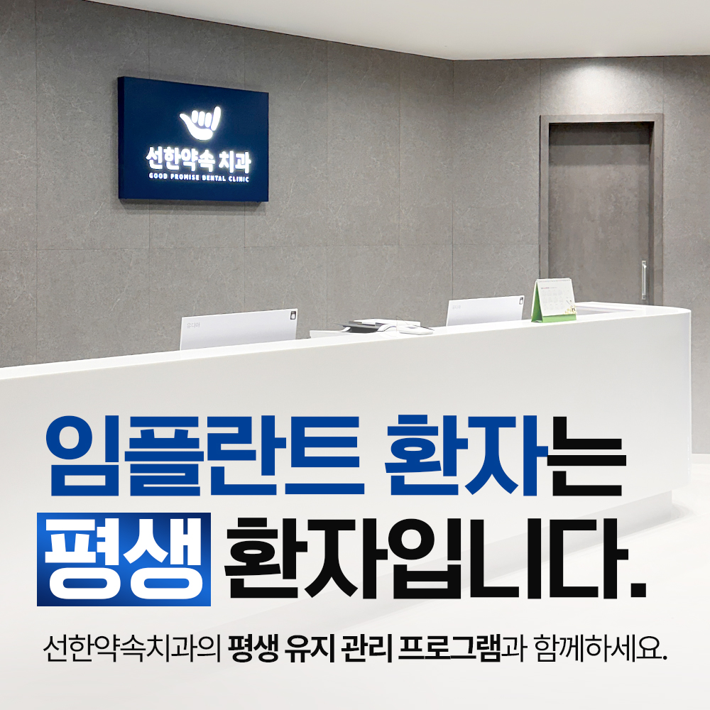 선한약속치과의원