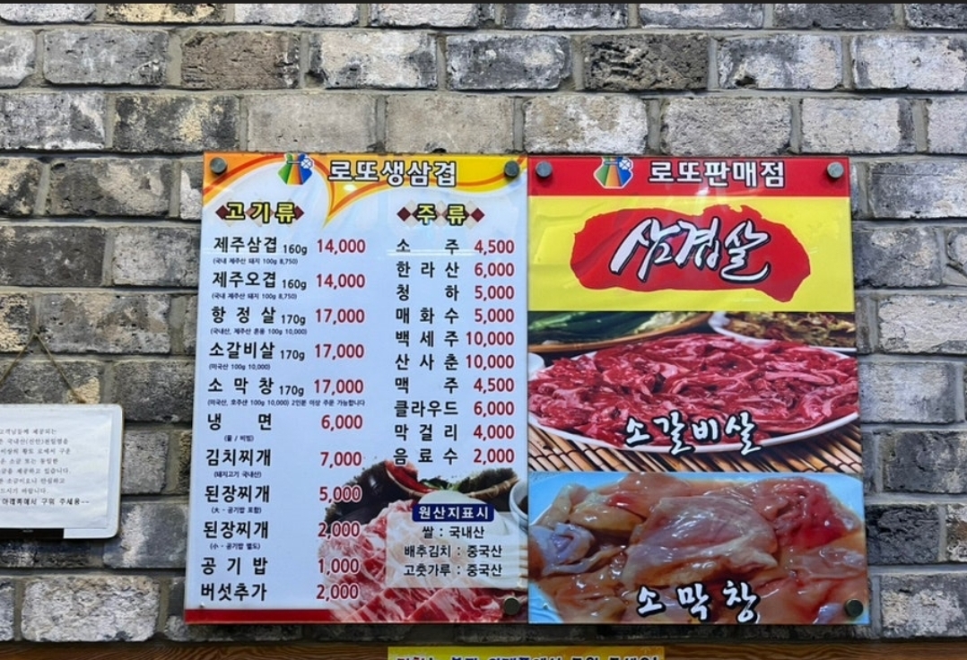 로또생삼겹