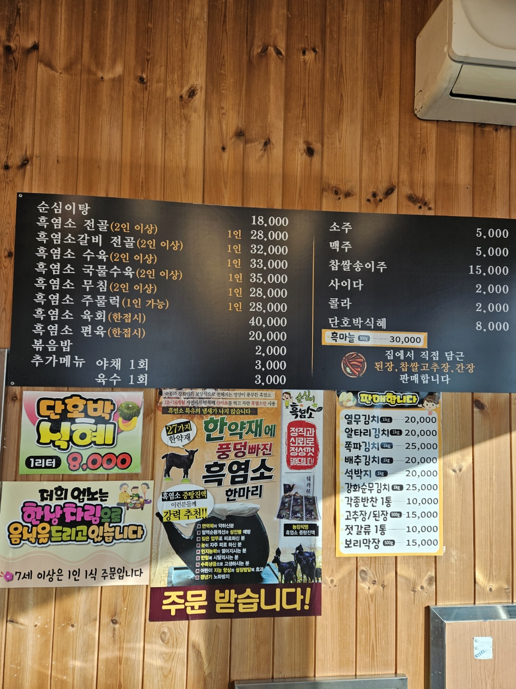 순심이흑염소