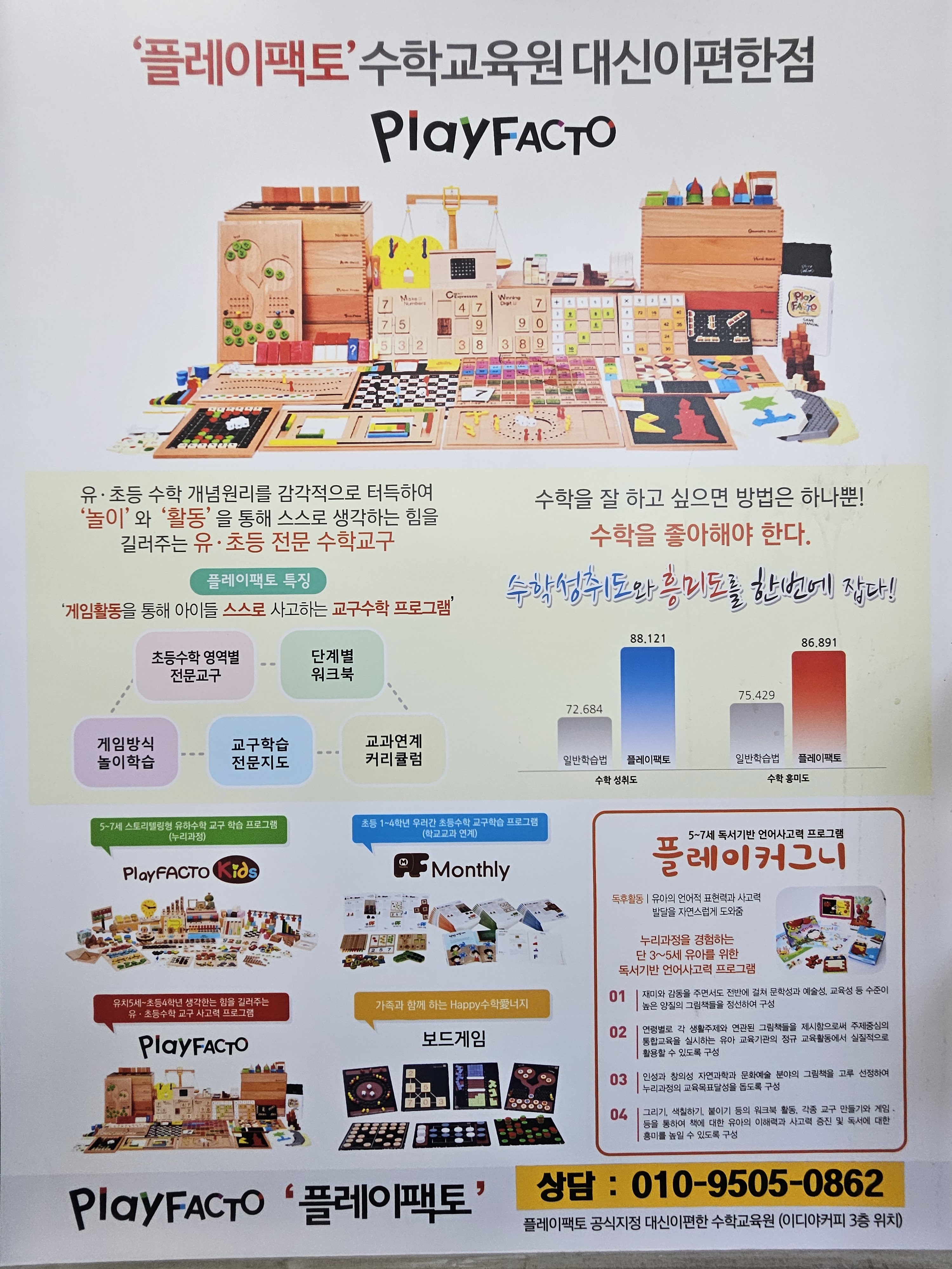 플레이팩토 대신이편한수학교습소
