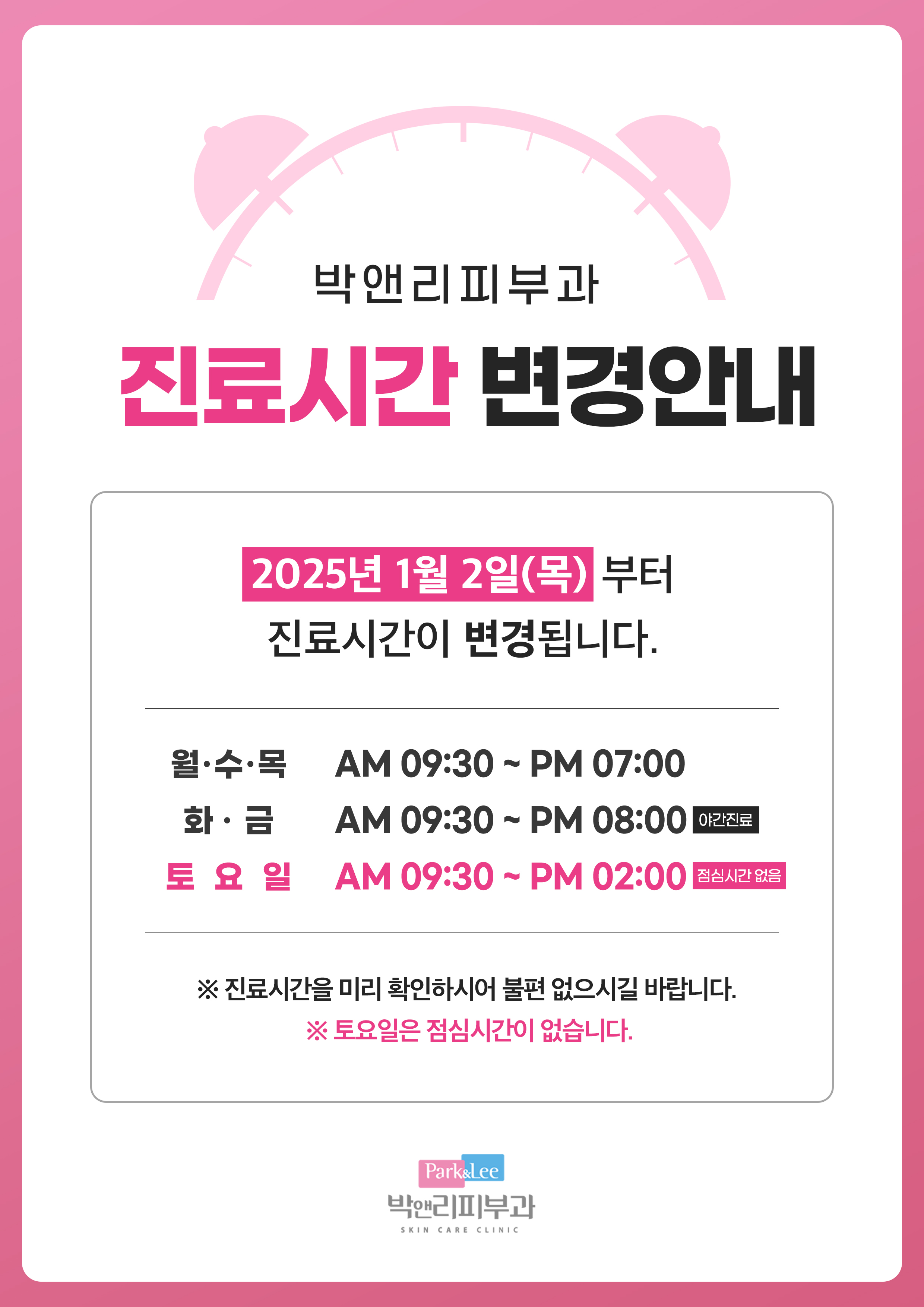 박앤리피부과의원