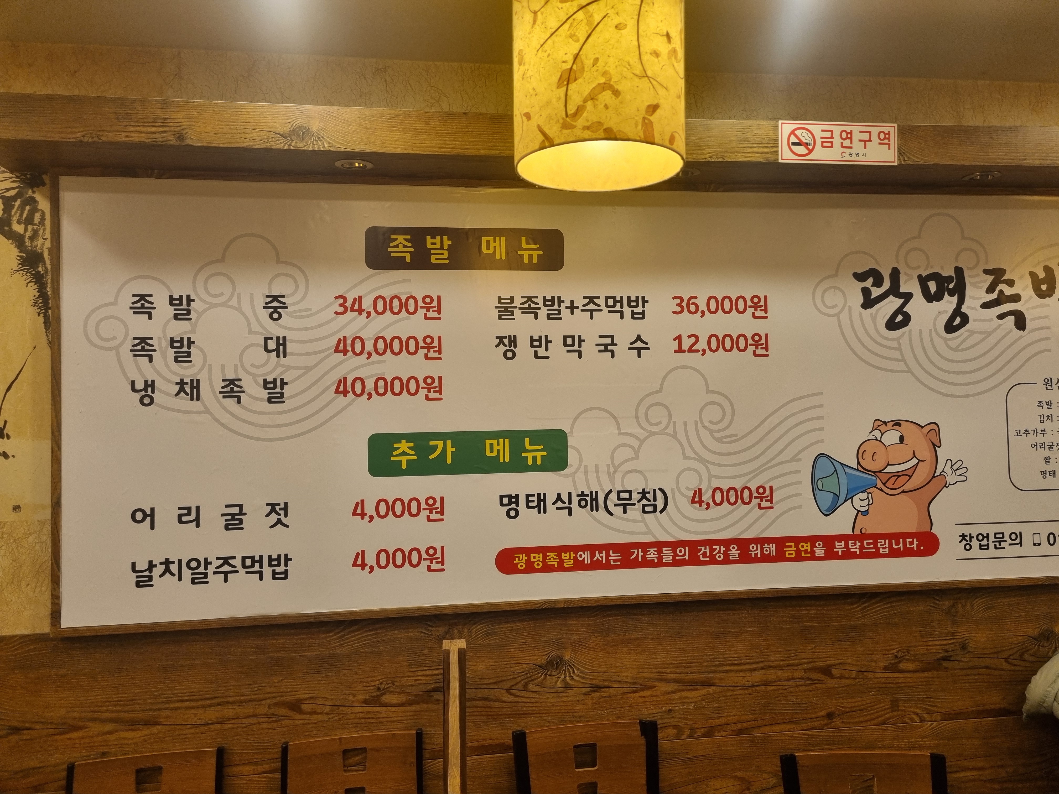 광명족발