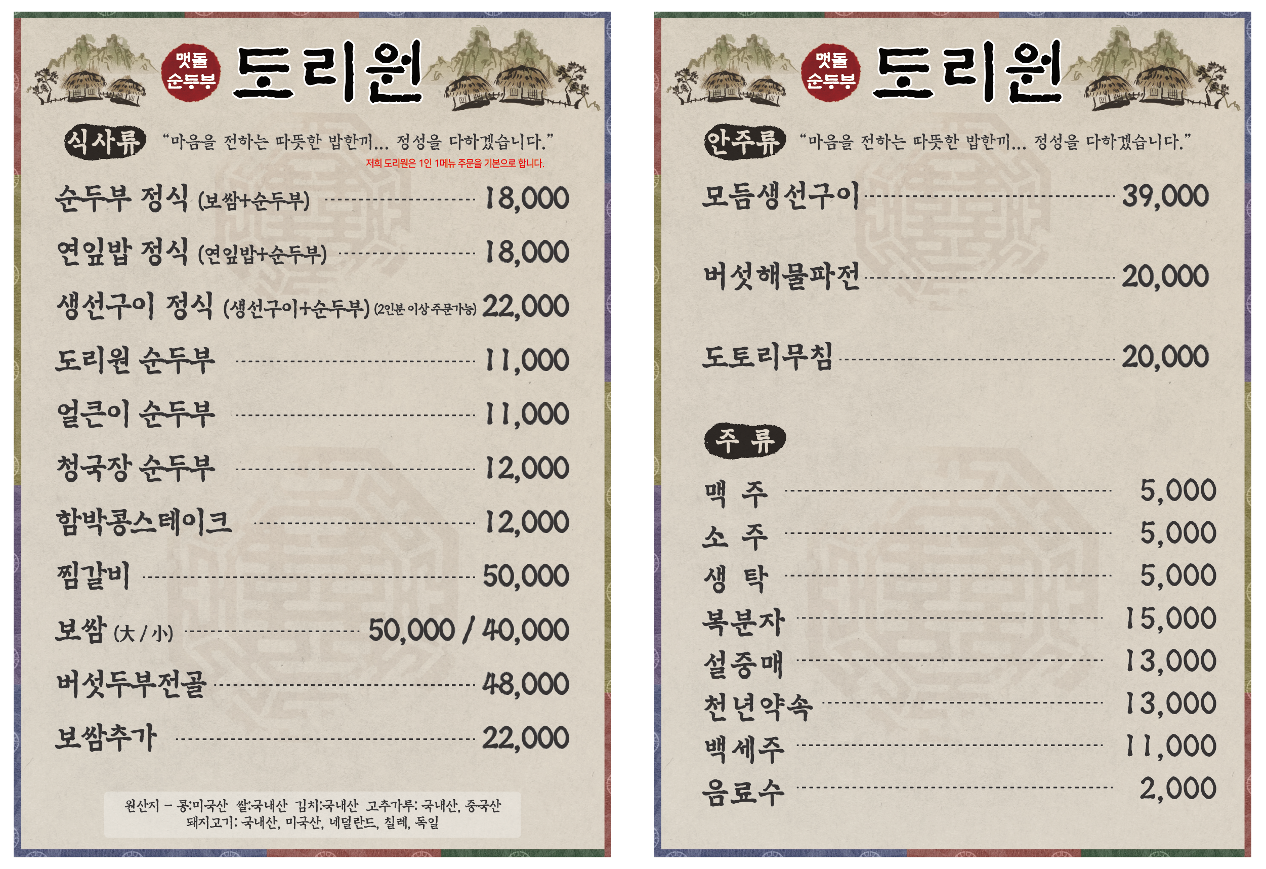 도리원