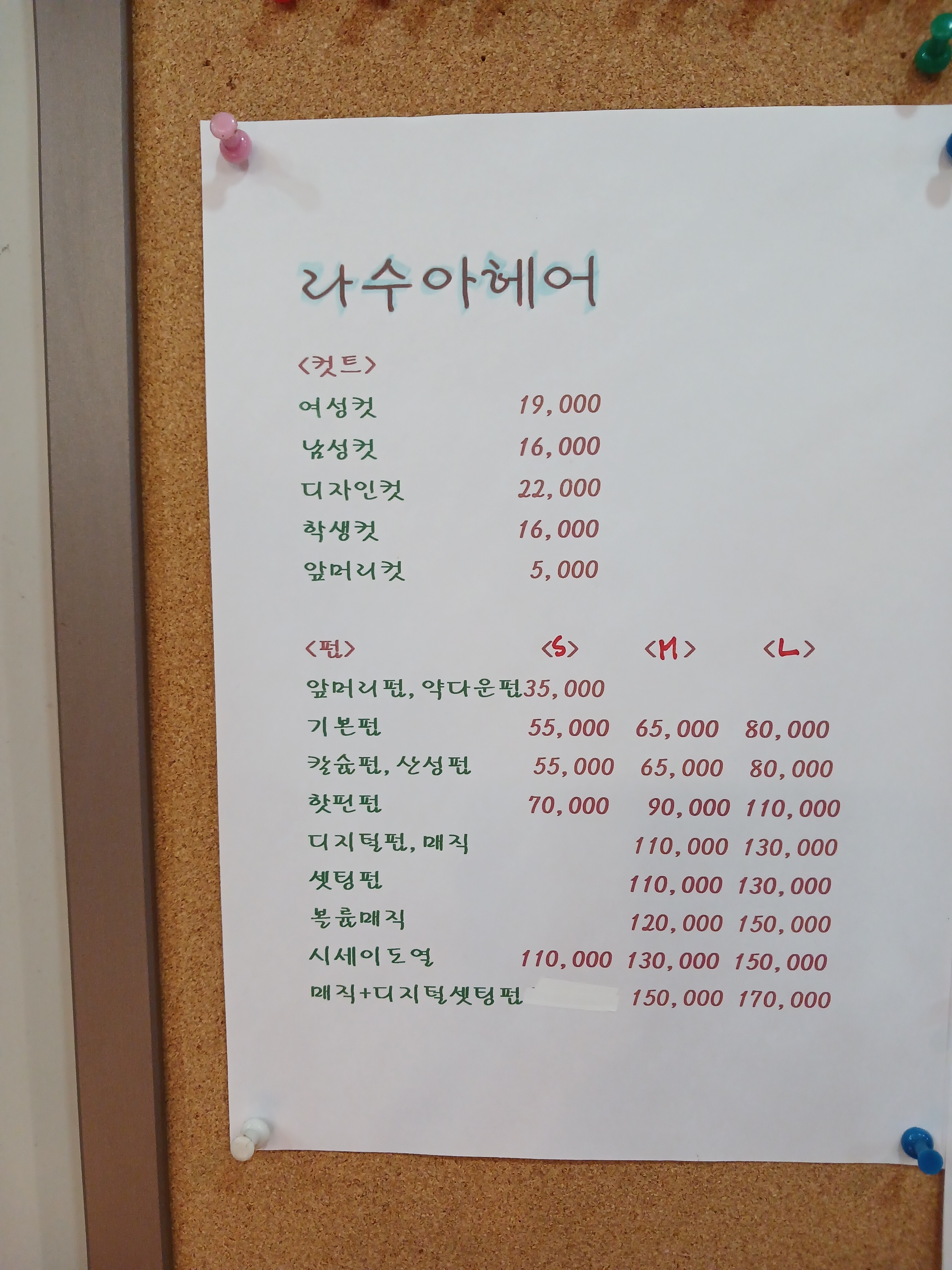 라수아헤어