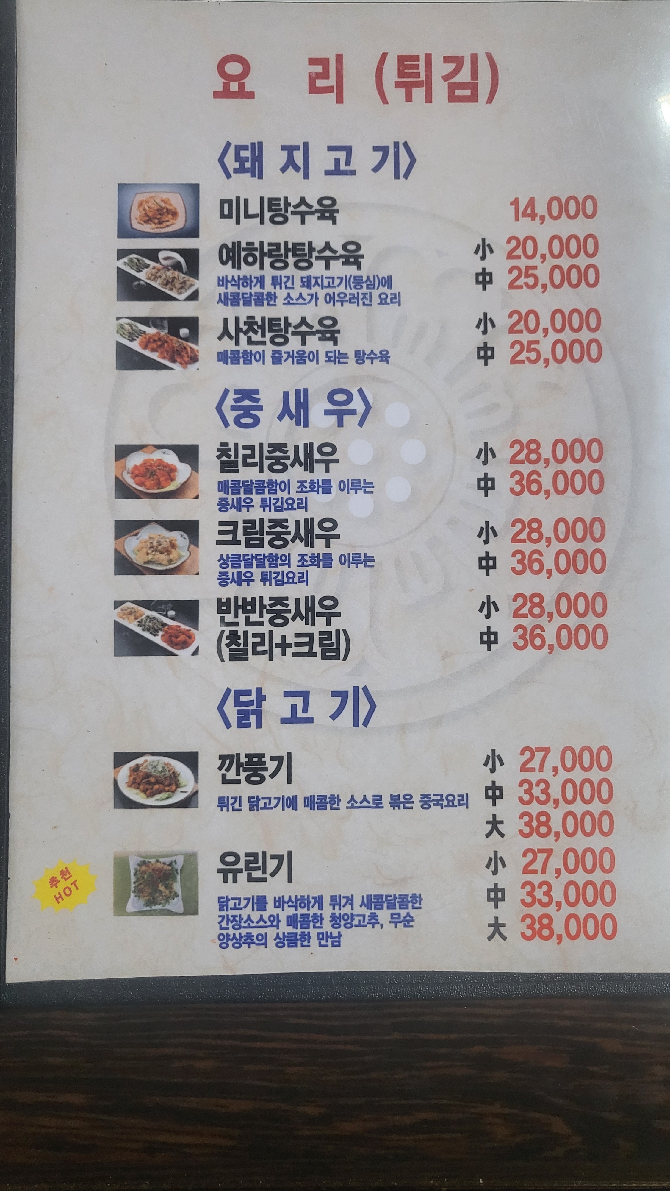 예하랑중국집