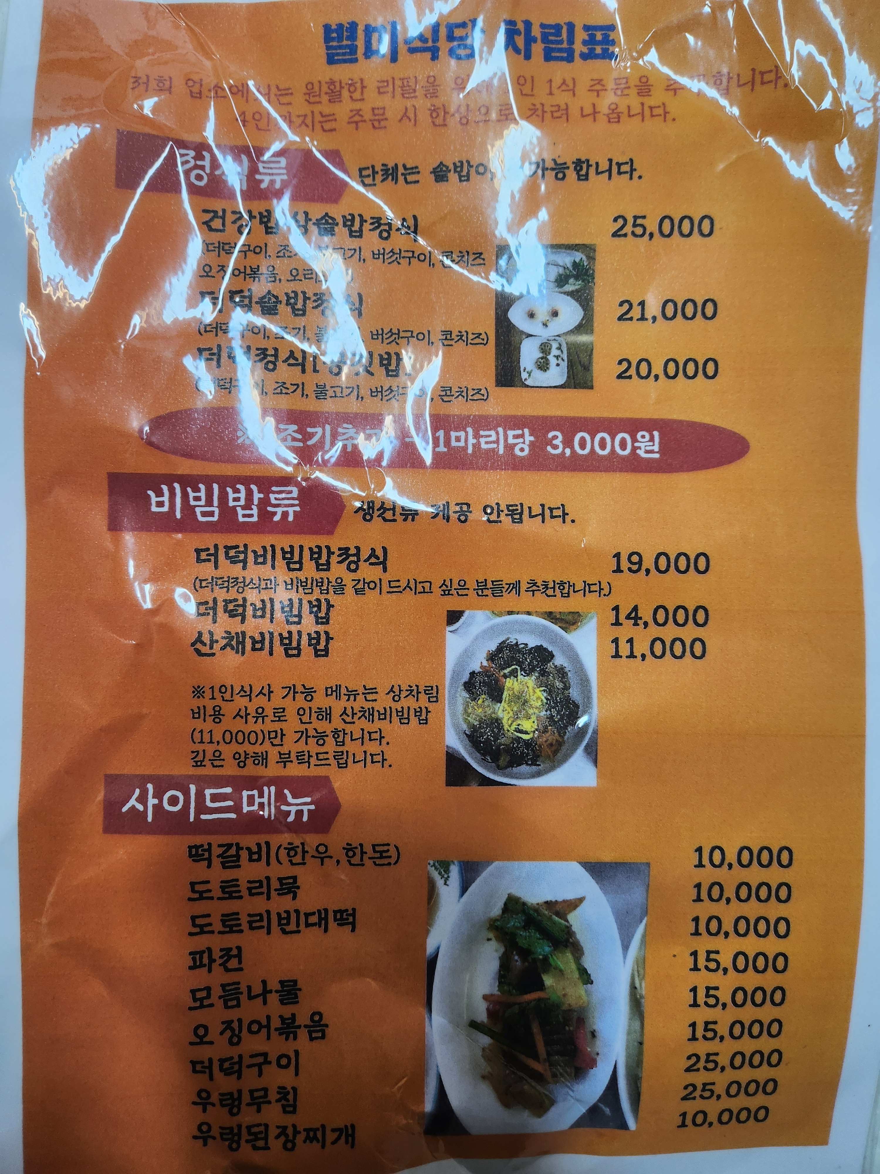 수덕사별미식당