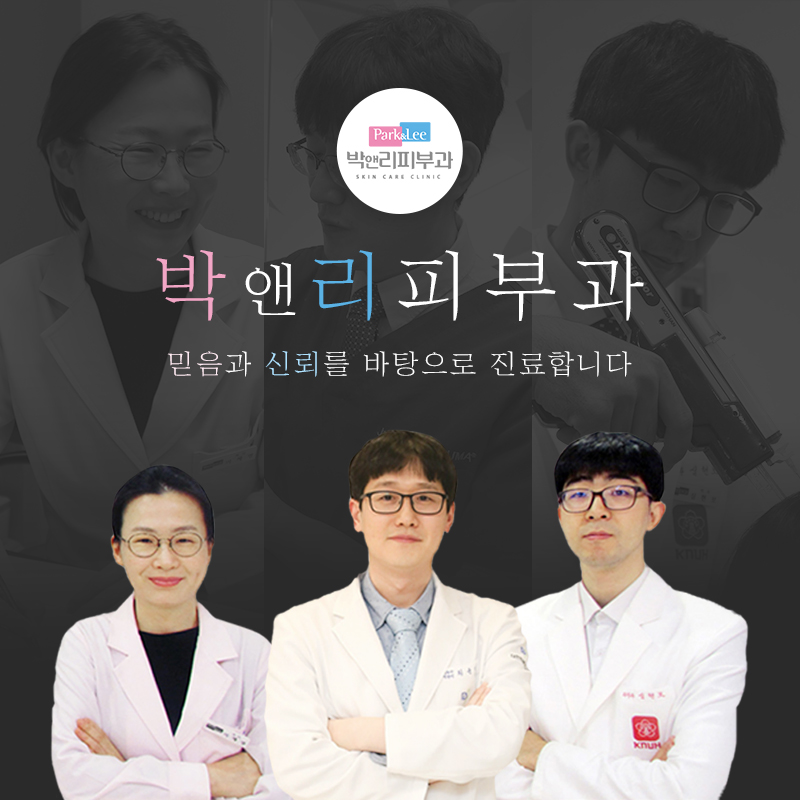 박앤리피부과의원